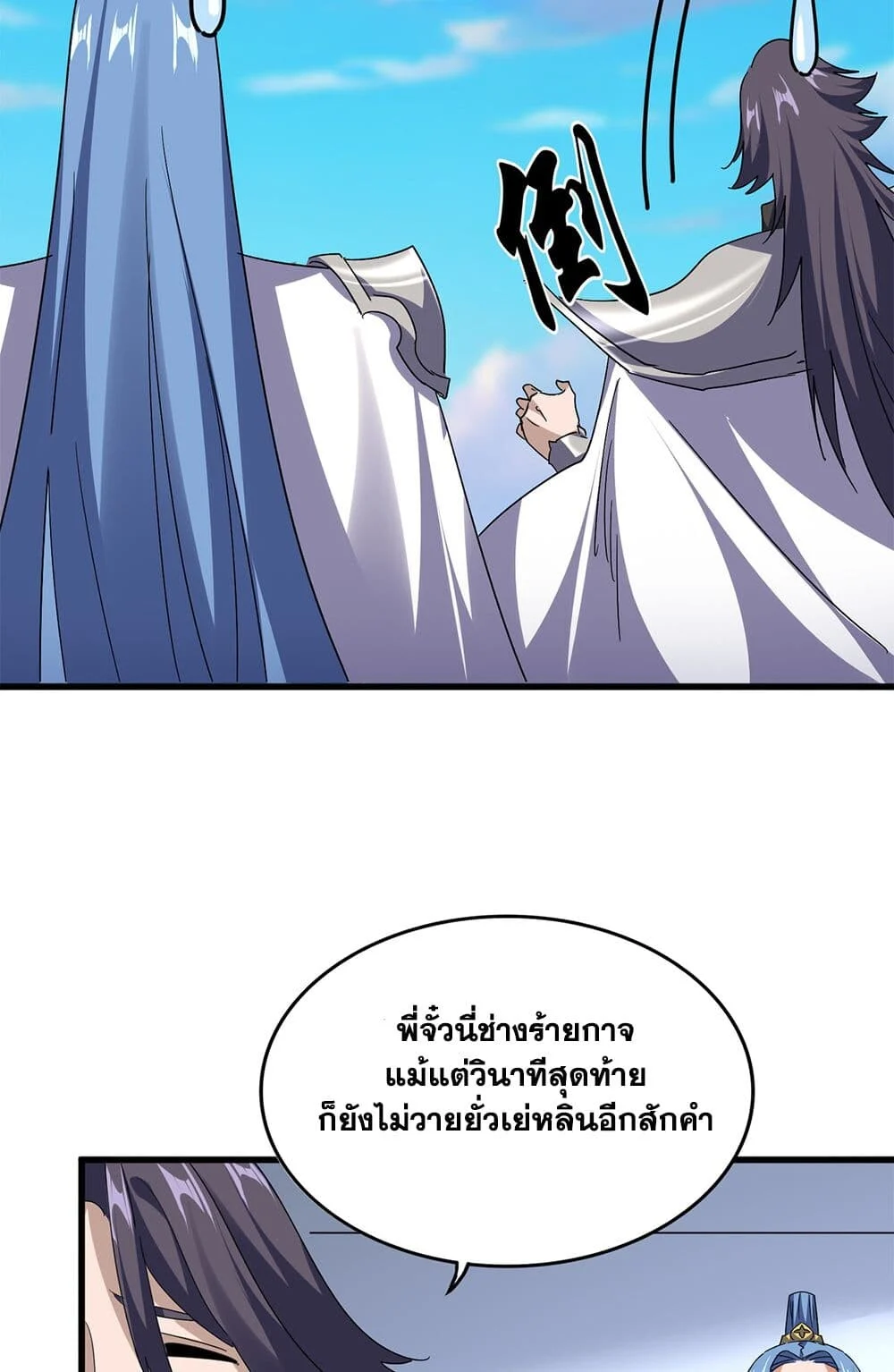 Magic Emperor ราชาจอมเวทย์ ตอนที่ 732 page 7