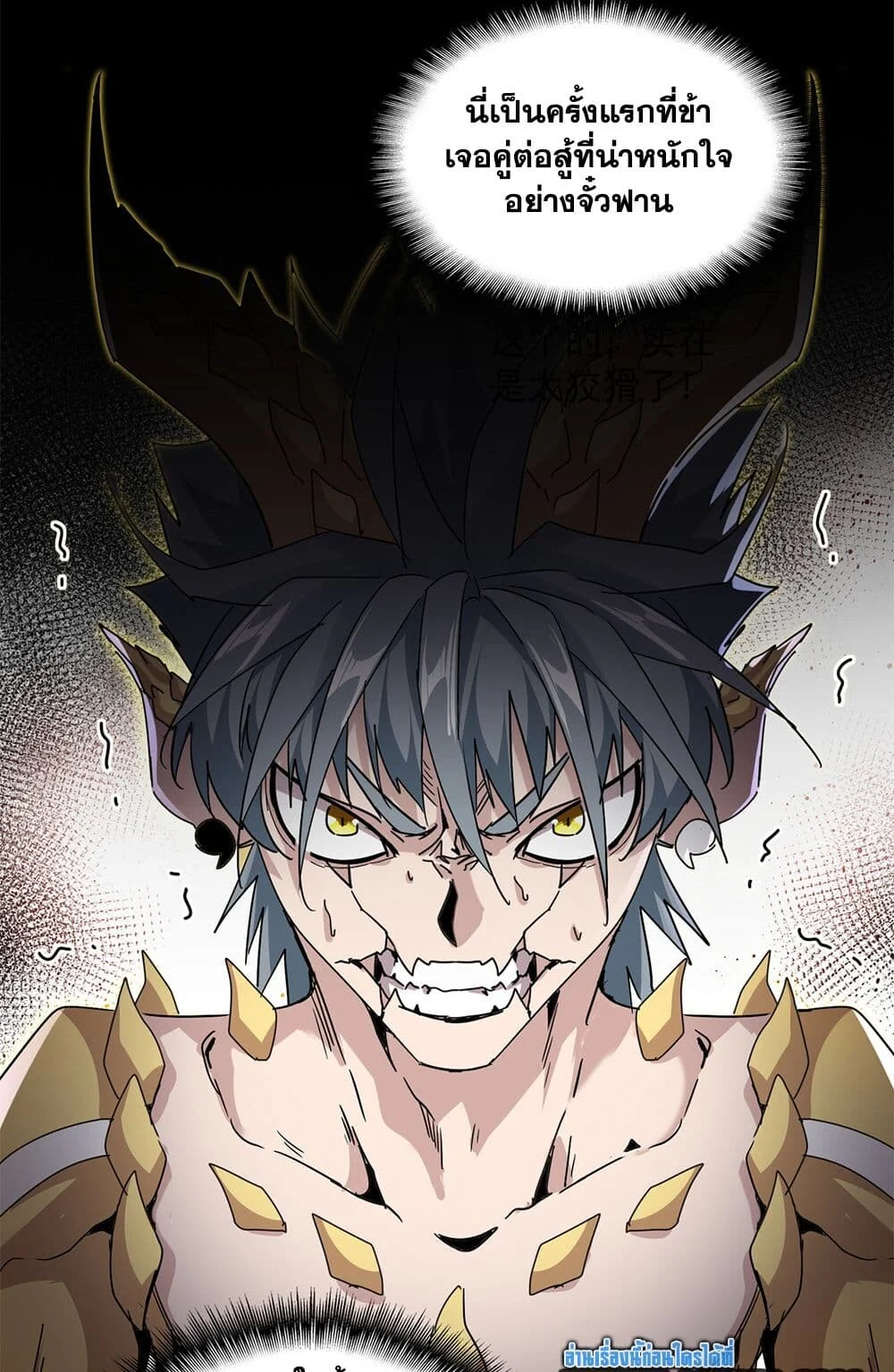 Magic Emperor ราชาจอมเวทย์ ตอนที่ 732 page 9