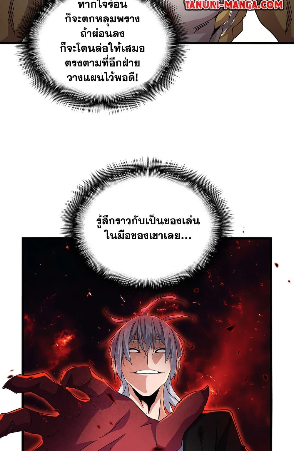 Magic Emperor ราชาจอมเวทย์ ตอนที่ 732 page 10