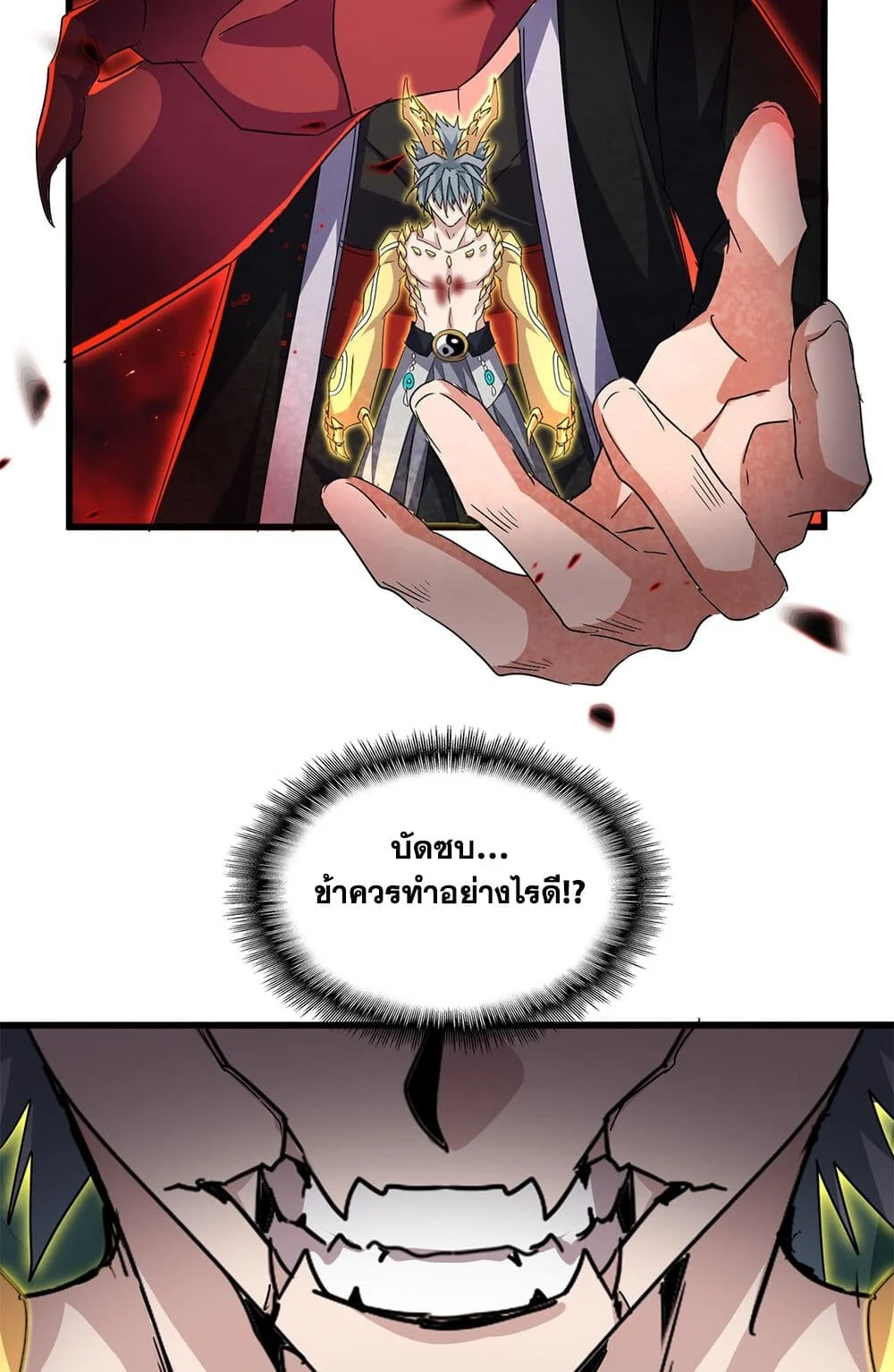 Magic Emperor ราชาจอมเวทย์ ตอนที่ 732 page 11