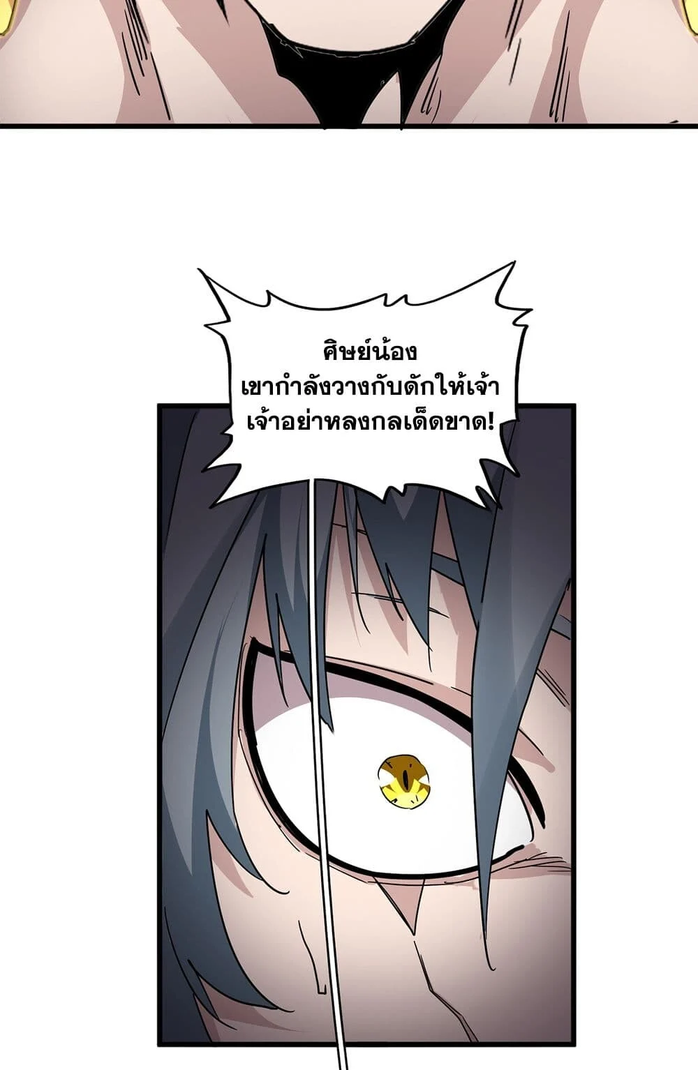 Magic Emperor ราชาจอมเวทย์ ตอนที่ 732 page 12