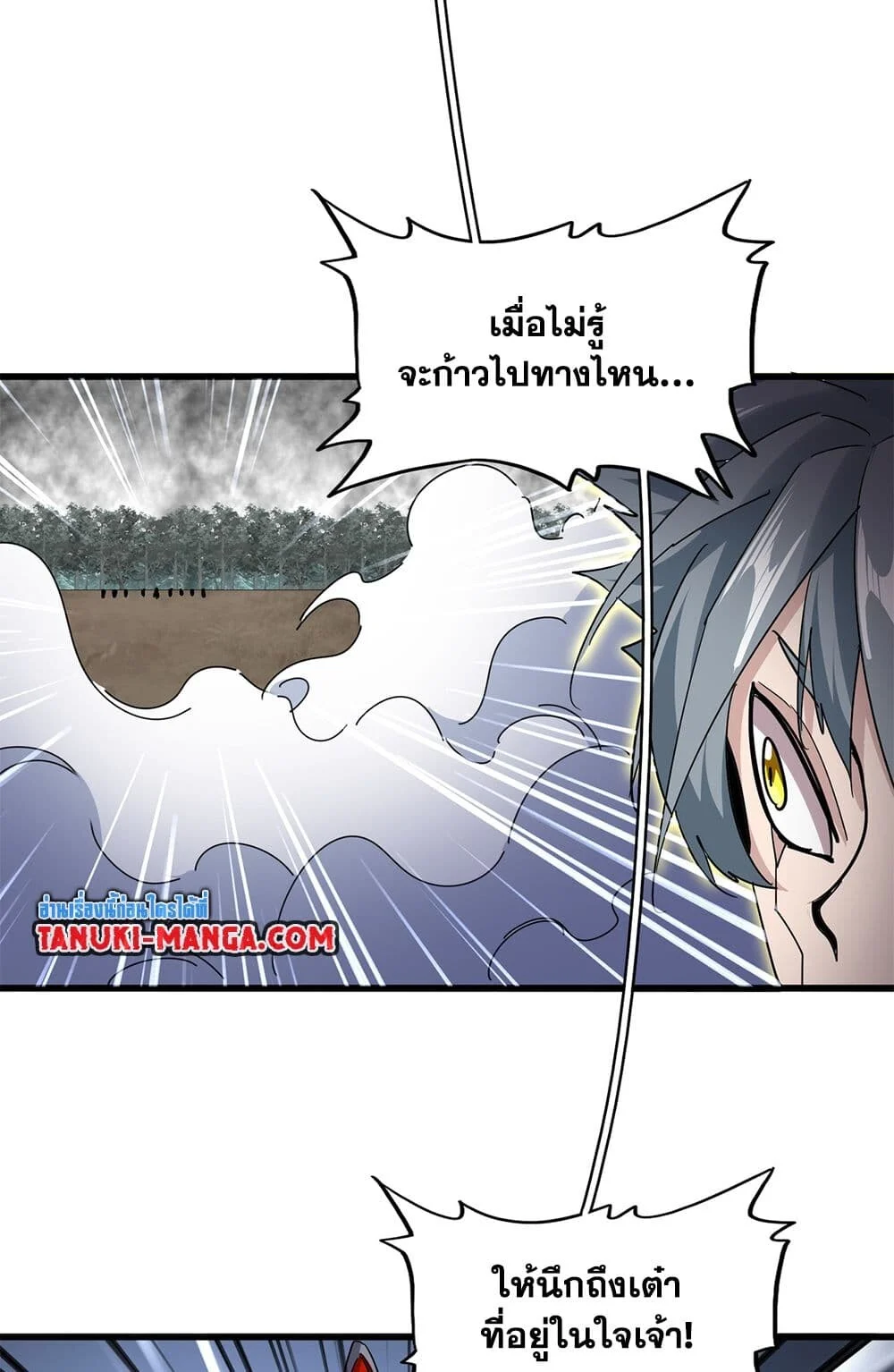 Magic Emperor ราชาจอมเวทย์ ตอนที่ 732 page 13
