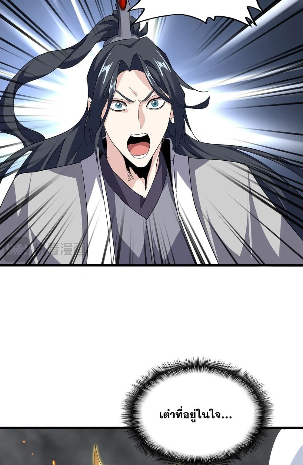 Magic Emperor ราชาจอมเวทย์ ตอนที่ 732 page 14