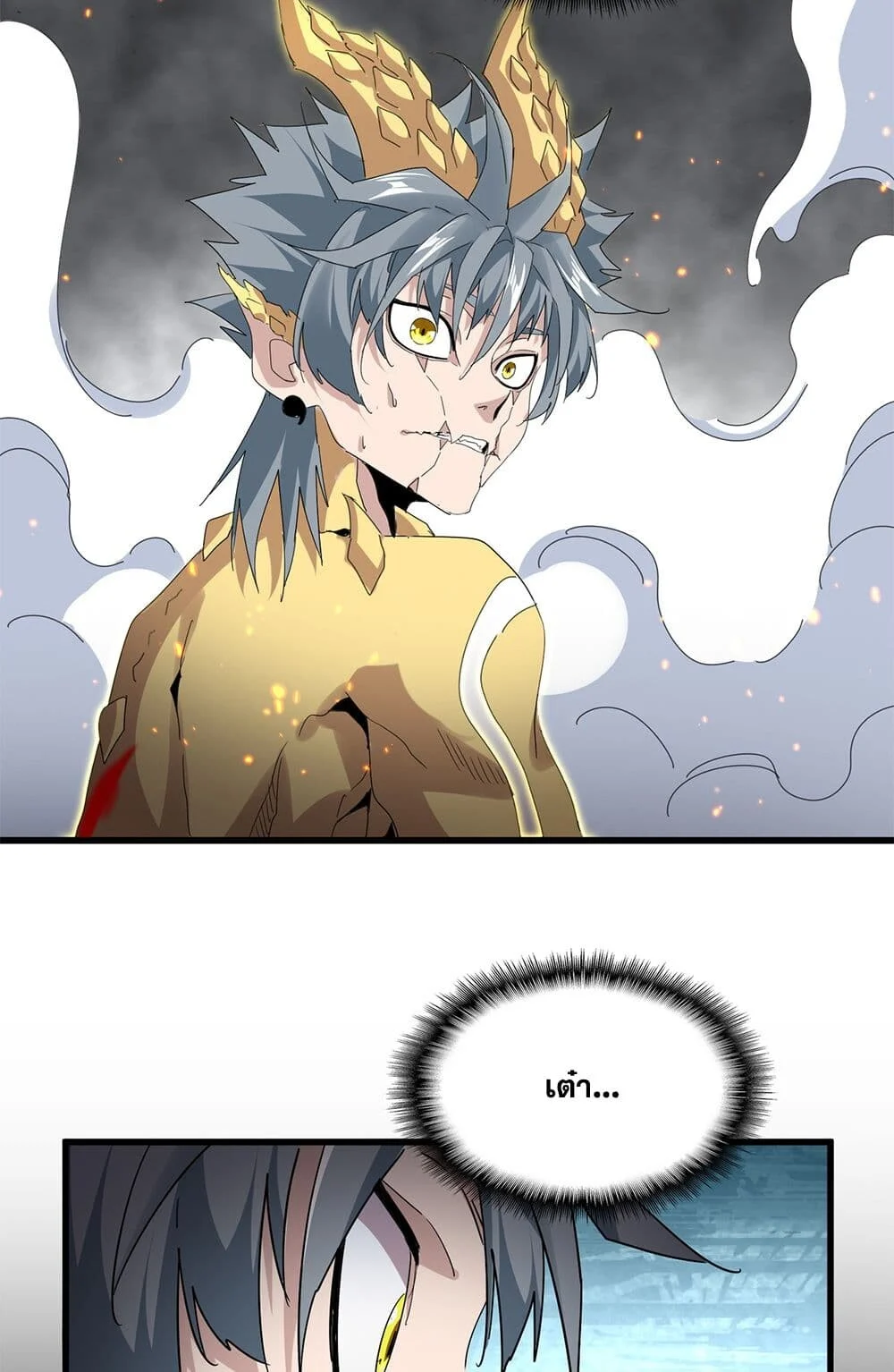 Magic Emperor ราชาจอมเวทย์ ตอนที่ 732 page 15