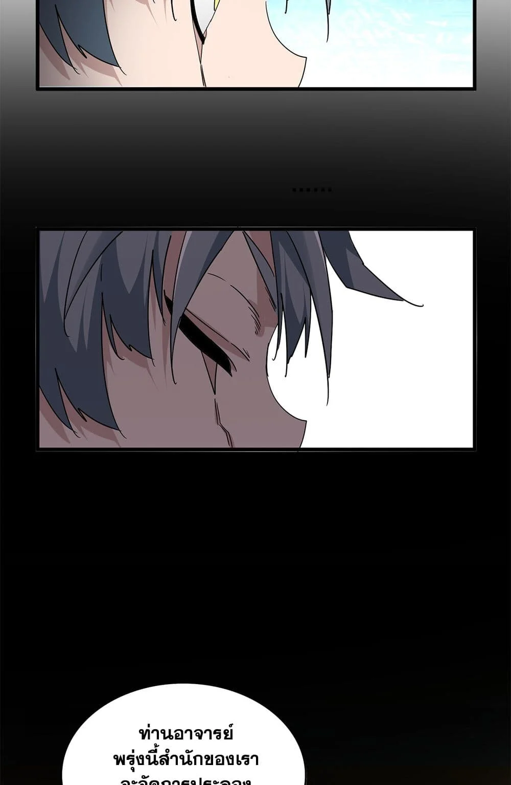 Magic Emperor ราชาจอมเวทย์ ตอนที่ 732 page 16