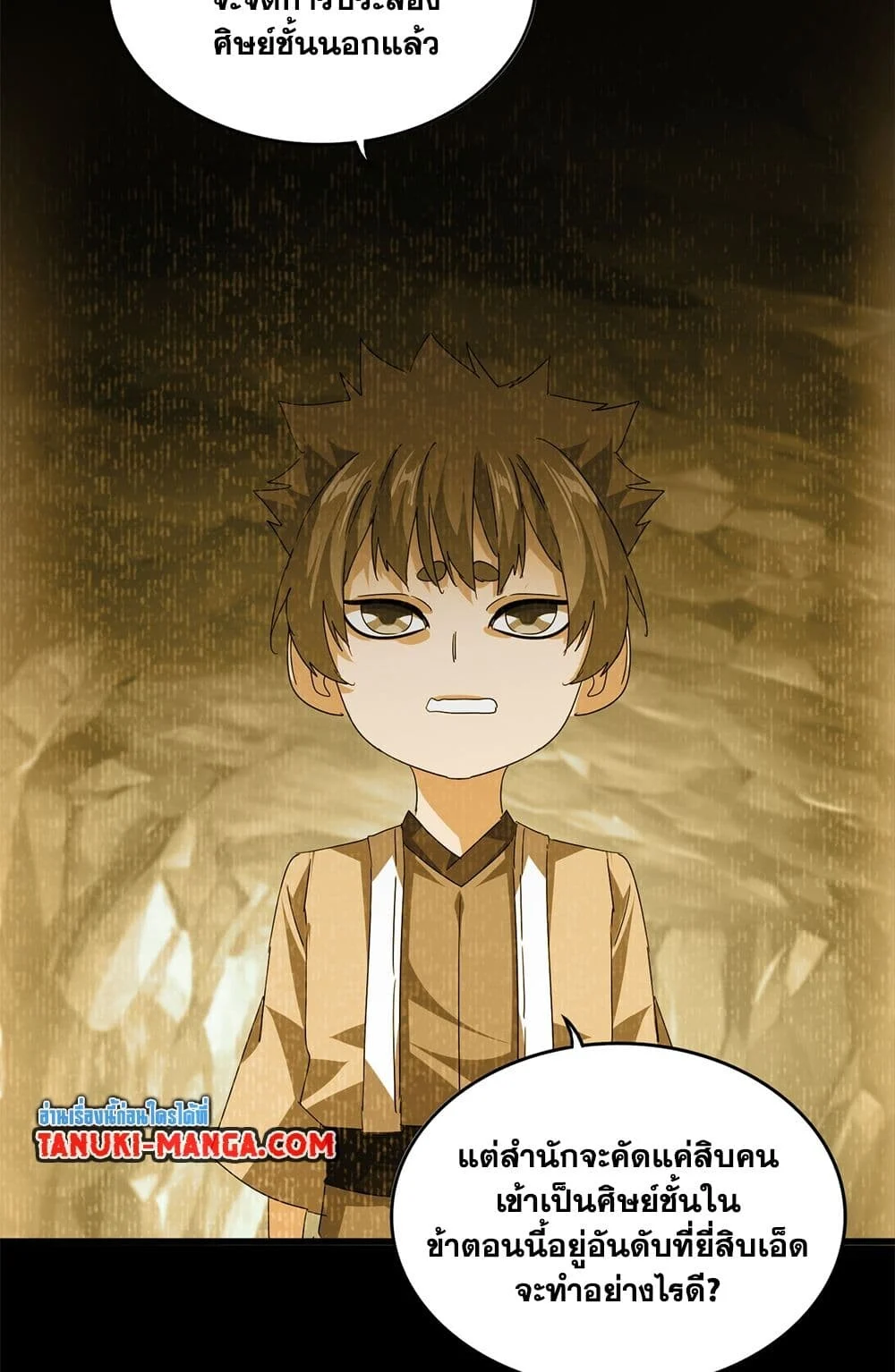 Magic Emperor ราชาจอมเวทย์ ตอนที่ 732 page 17