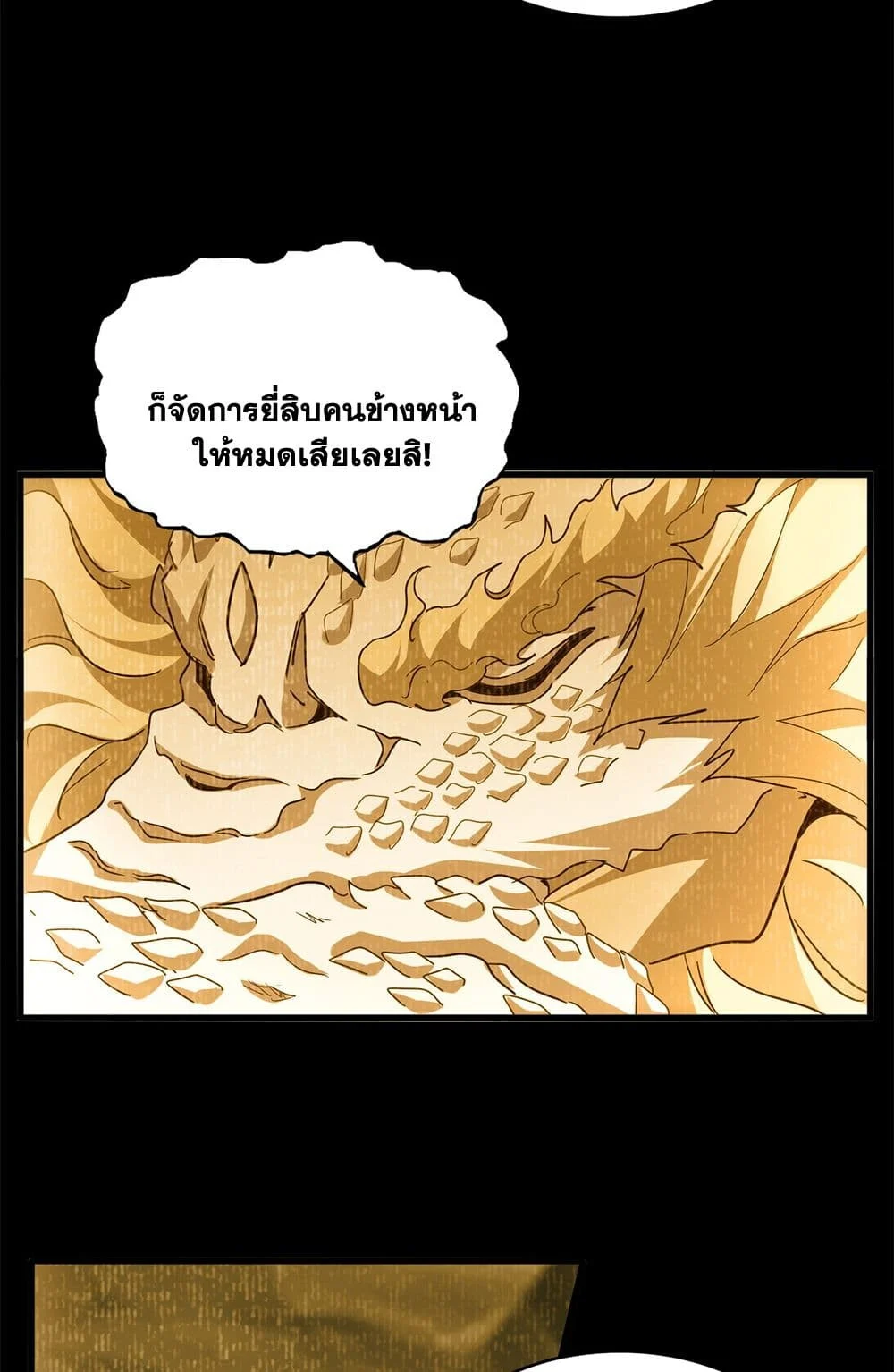 Magic Emperor ราชาจอมเวทย์ ตอนที่ 732 page 18