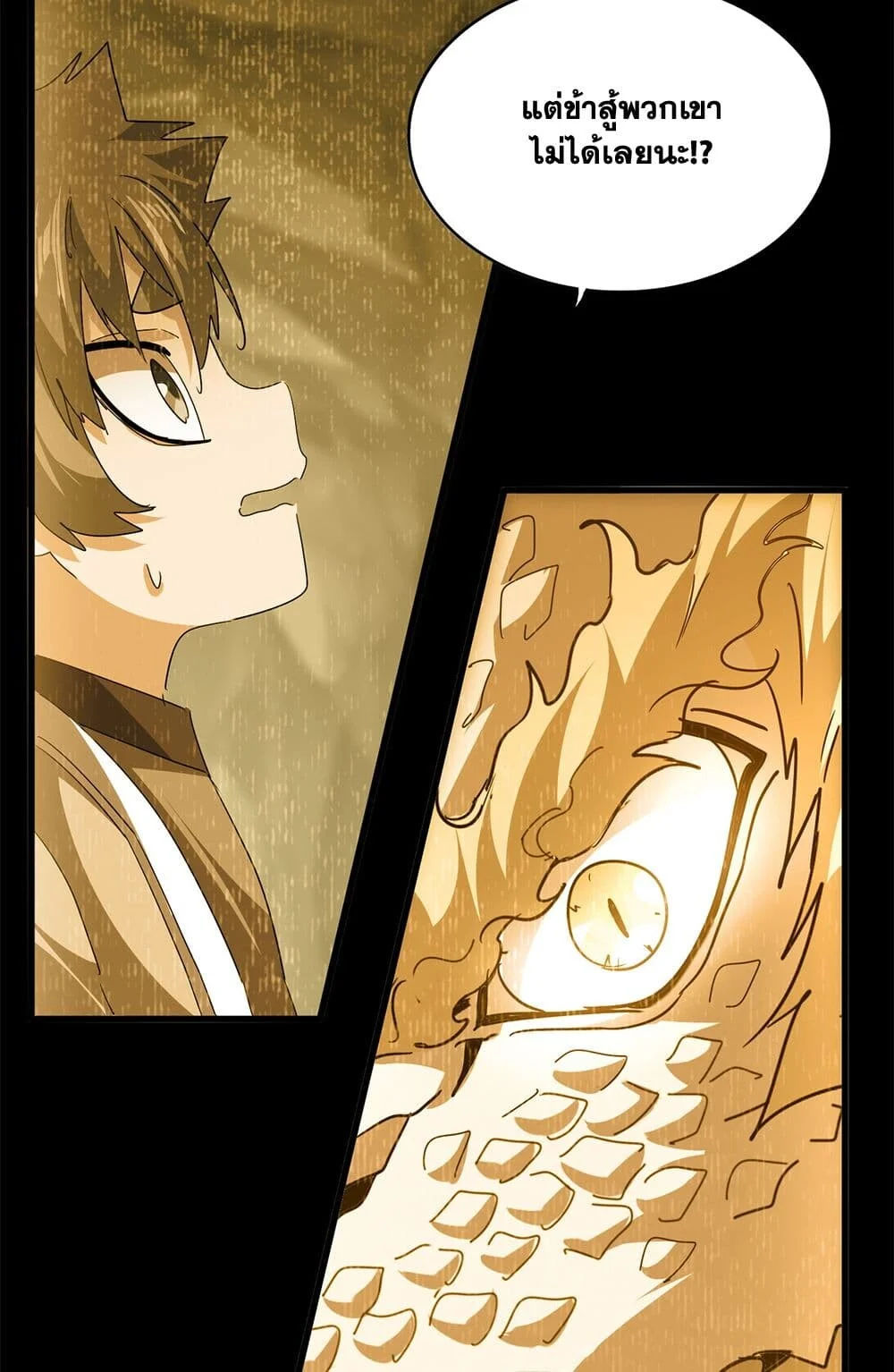 Magic Emperor ราชาจอมเวทย์ ตอนที่ 732 page 19