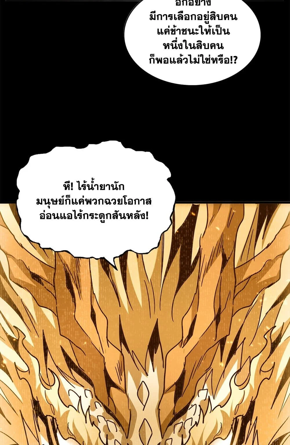 Magic Emperor ราชาจอมเวทย์ ตอนที่ 732 page 21
