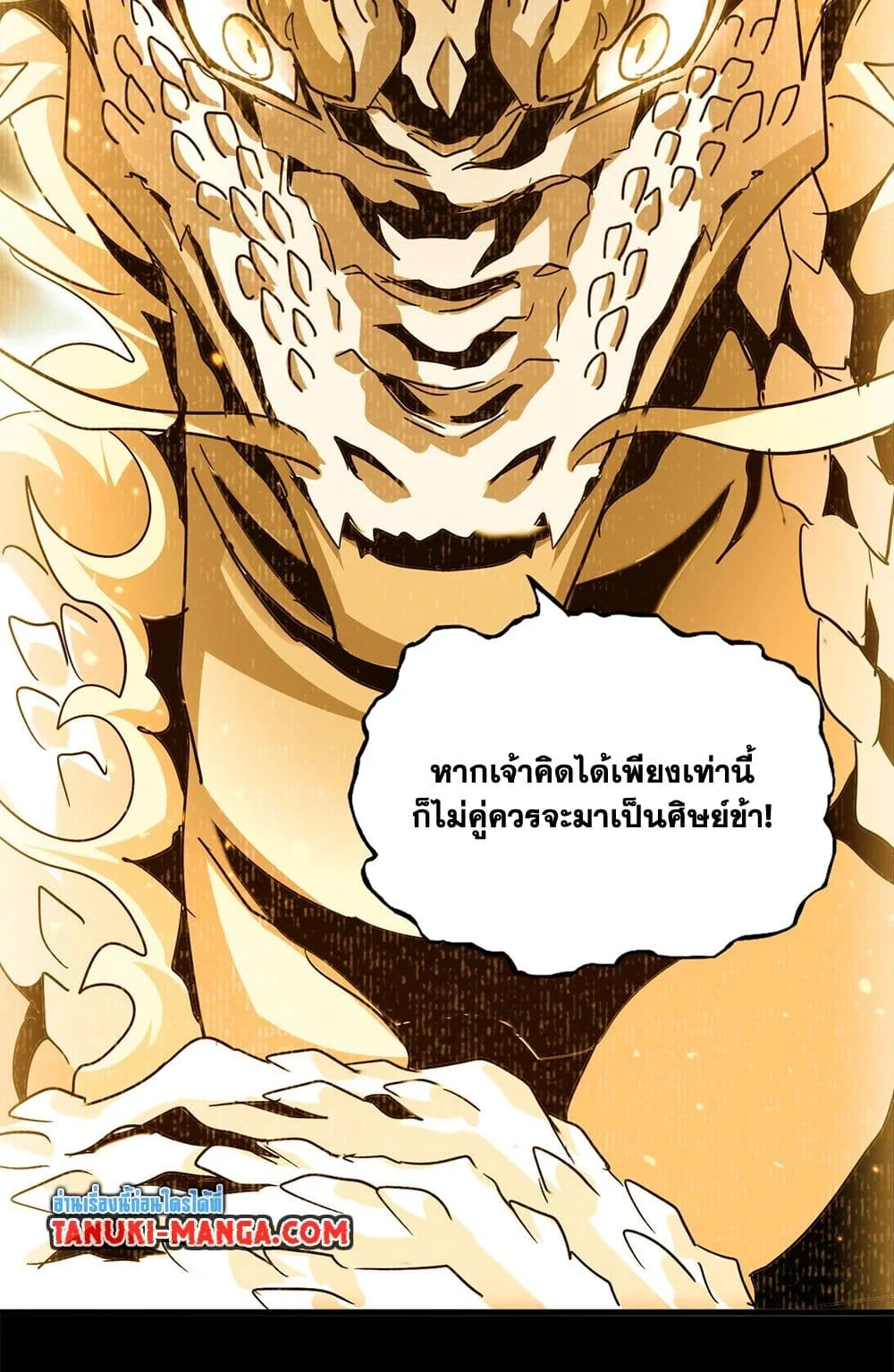Magic Emperor ราชาจอมเวทย์ ตอนที่ 732 page 22
