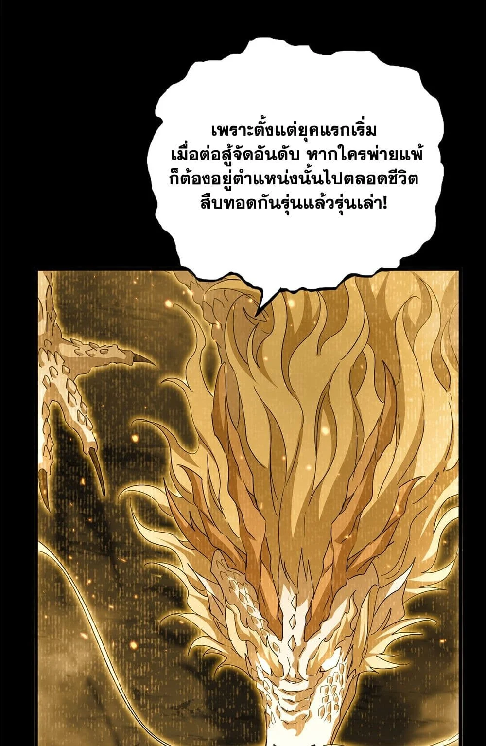 Magic Emperor ราชาจอมเวทย์ ตอนที่ 732 page 25