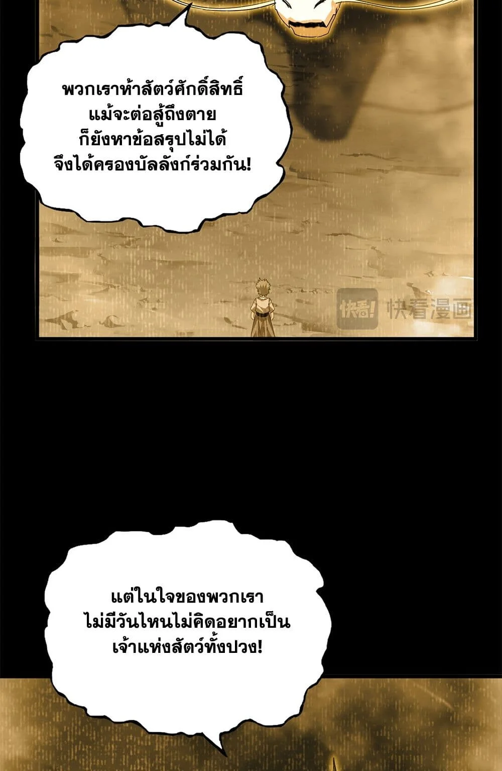 Magic Emperor ราชาจอมเวทย์ ตอนที่ 732 page 26