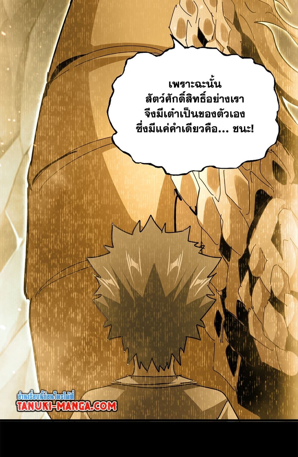 Magic Emperor ราชาจอมเวทย์ ตอนที่ 732 page 28
