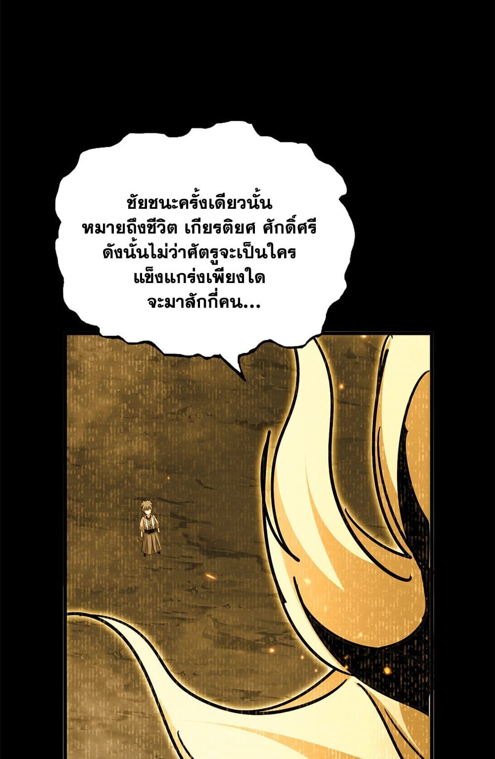 Magic Emperor ราชาจอมเวทย์ ตอนที่ 732 page 29