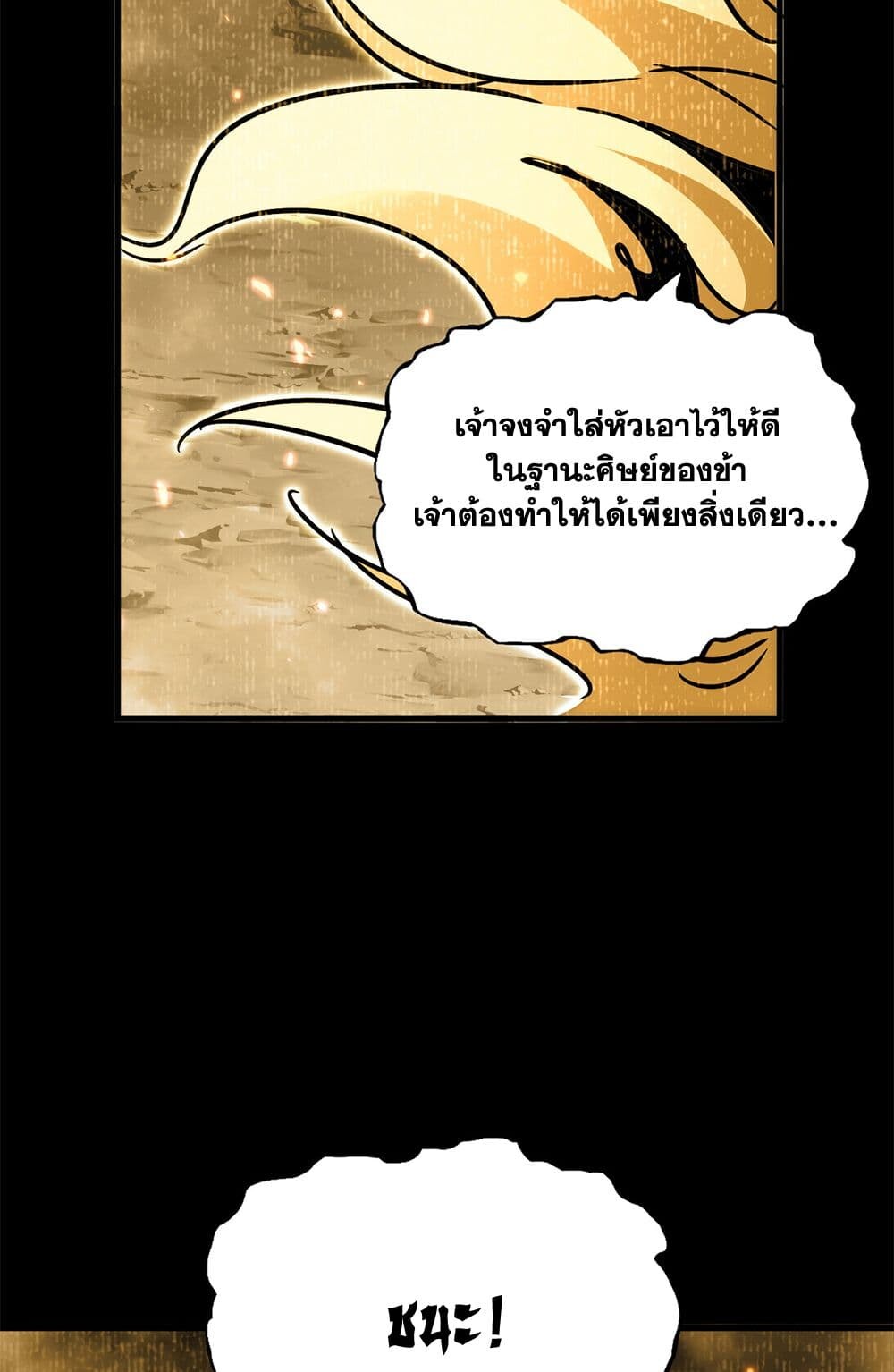 Magic Emperor ราชาจอมเวทย์ ตอนที่ 732 page 30