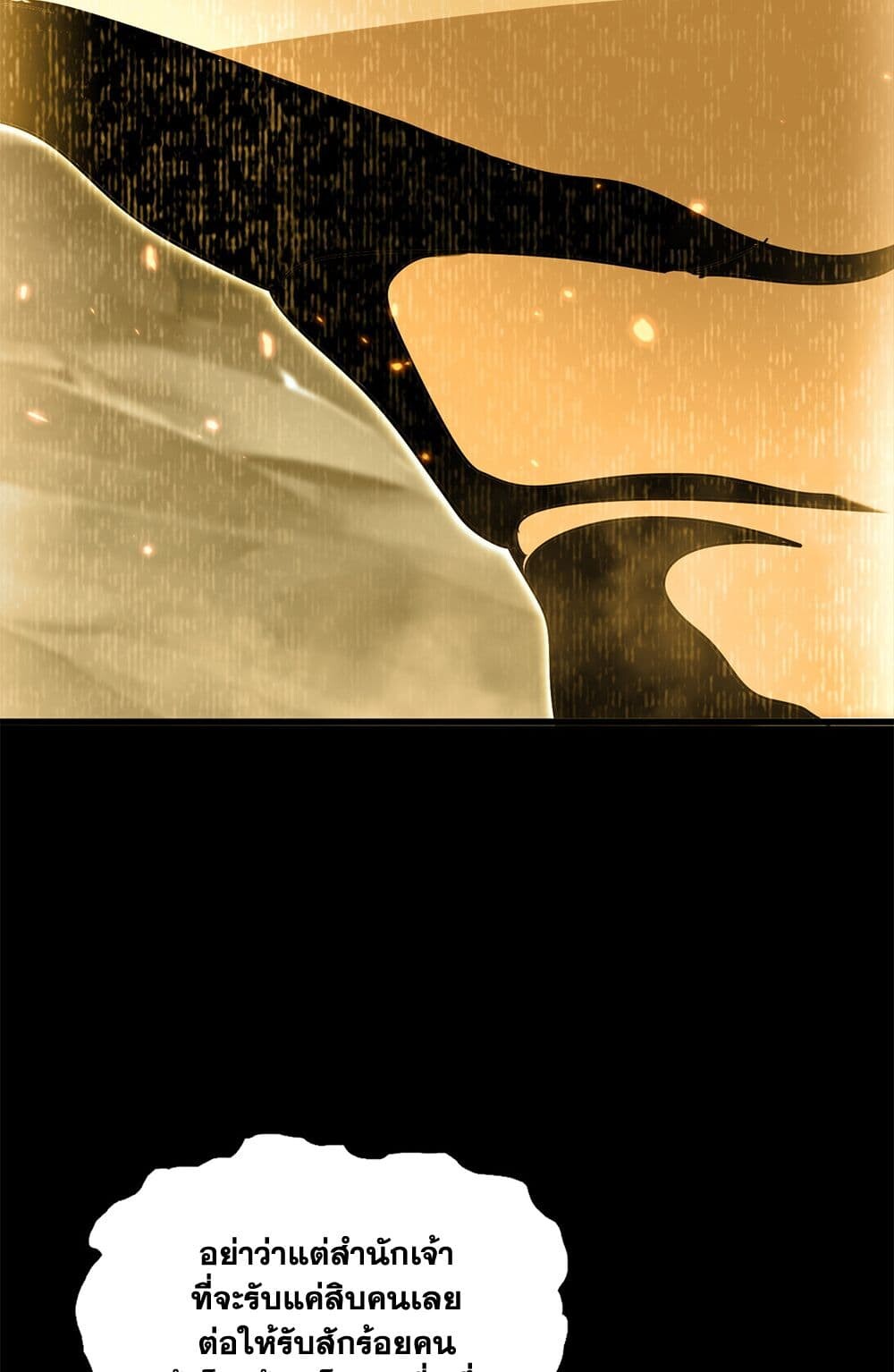 Magic Emperor ราชาจอมเวทย์ ตอนที่ 732 page 32