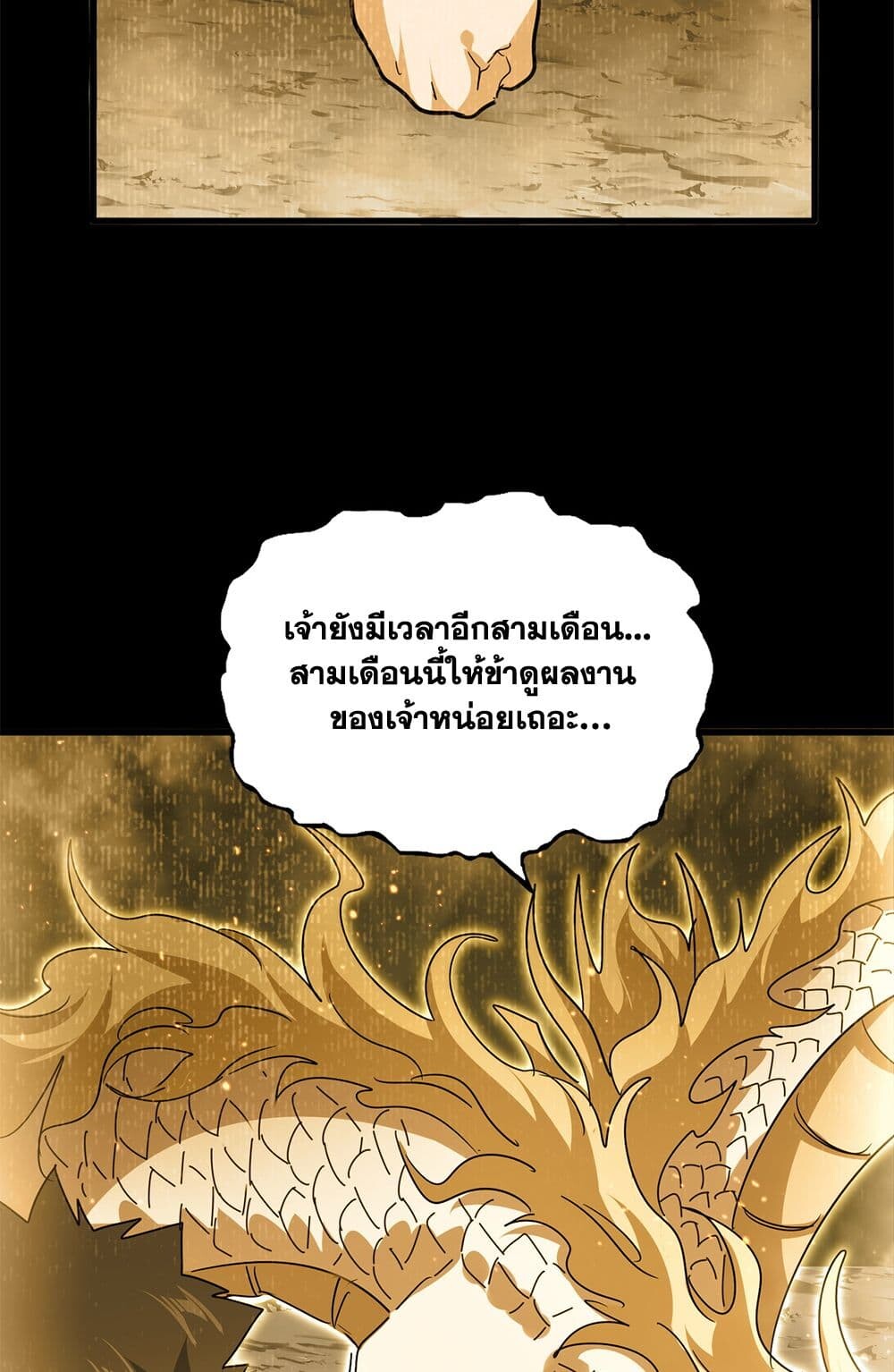 Magic Emperor ราชาจอมเวทย์ ตอนที่ 732 page 34