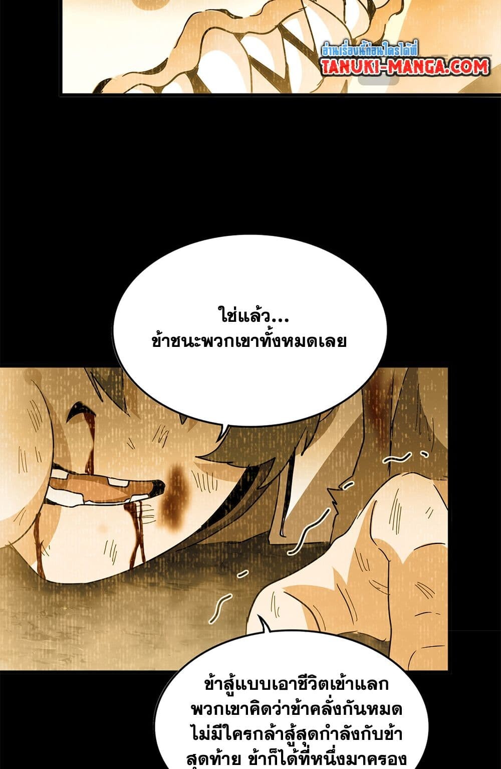 Magic Emperor ราชาจอมเวทย์ ตอนที่ 732 page 38