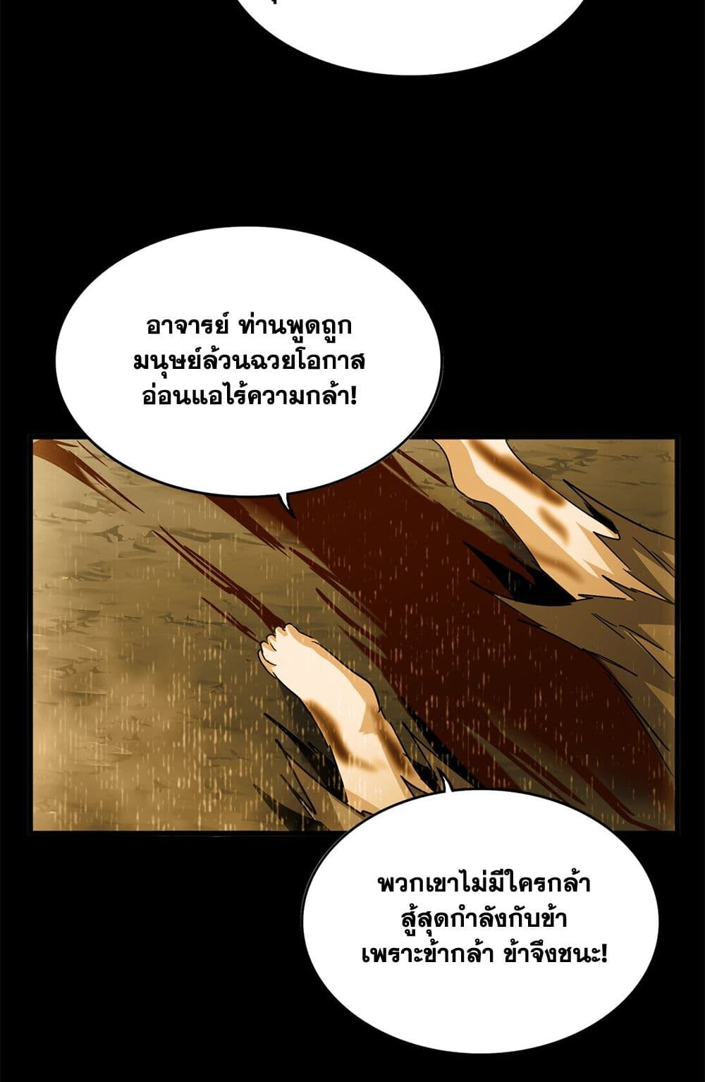 Magic Emperor ราชาจอมเวทย์ ตอนที่ 732 page 39