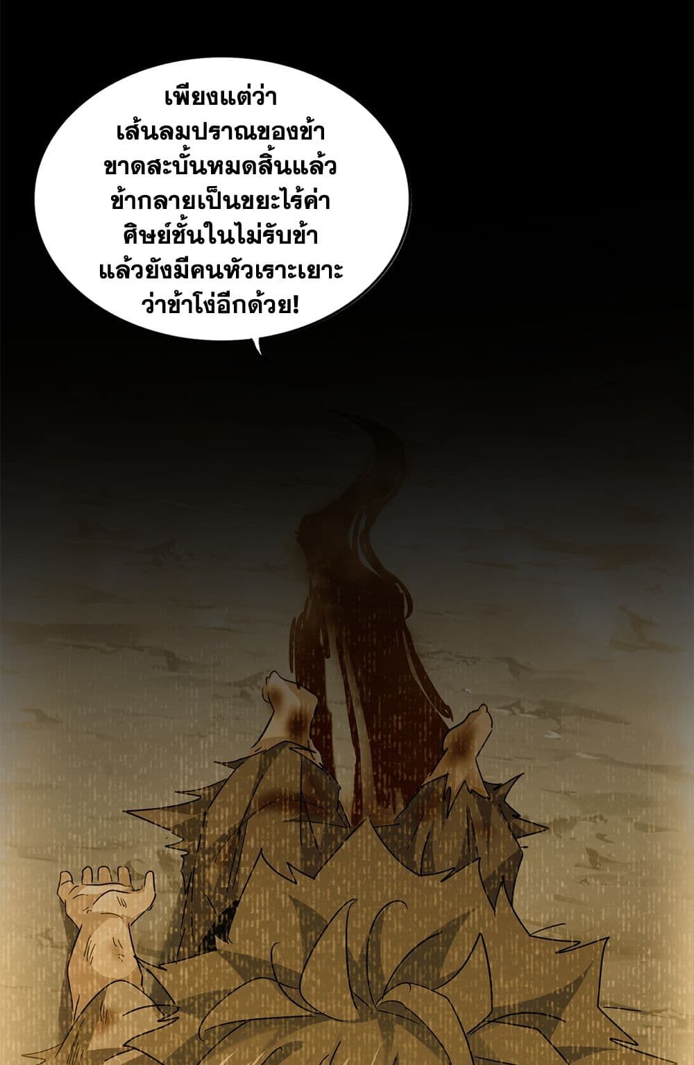 Magic Emperor ราชาจอมเวทย์ ตอนที่ 732 page 40