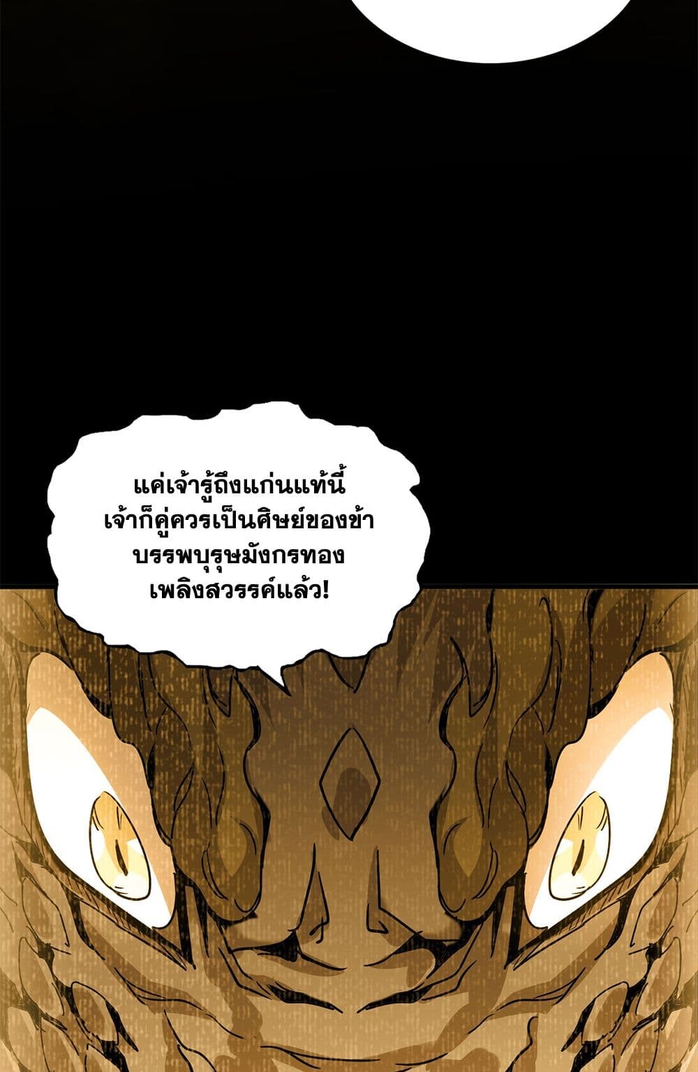 Magic Emperor ราชาจอมเวทย์ ตอนที่ 732 page 42