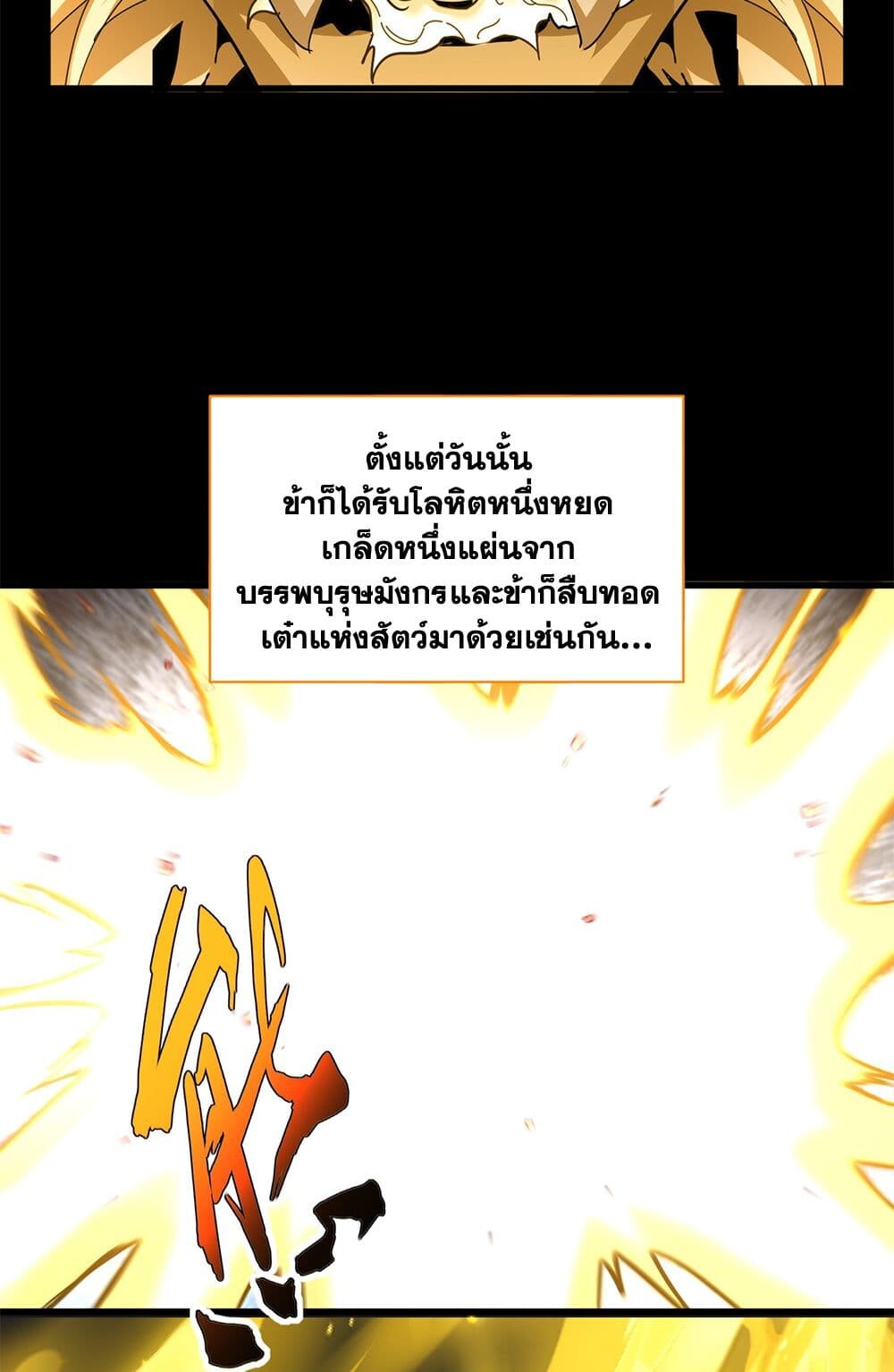 Magic Emperor ราชาจอมเวทย์ ตอนที่ 732 page 48