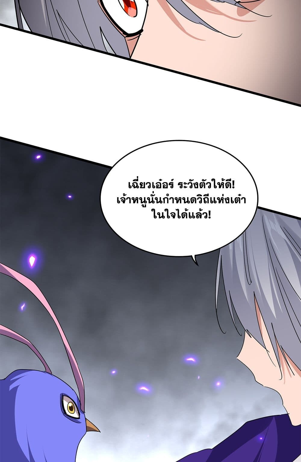 Magic Emperor ราชาจอมเวทย์ ตอนที่ 732 page 53