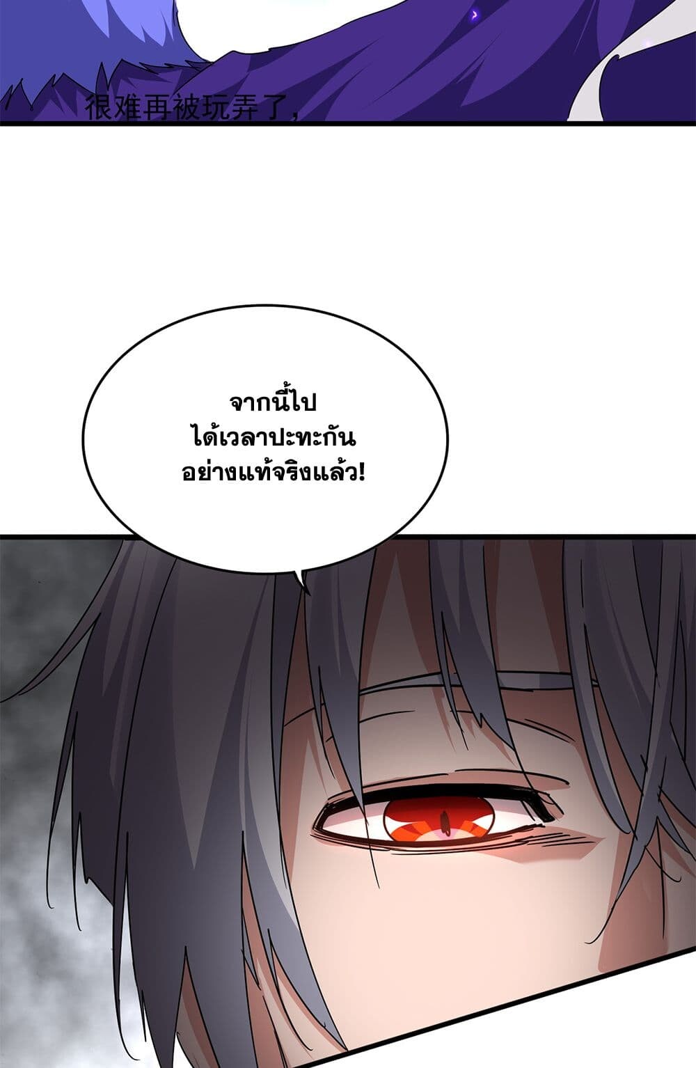 Magic Emperor ราชาจอมเวทย์ ตอนที่ 732 page 54