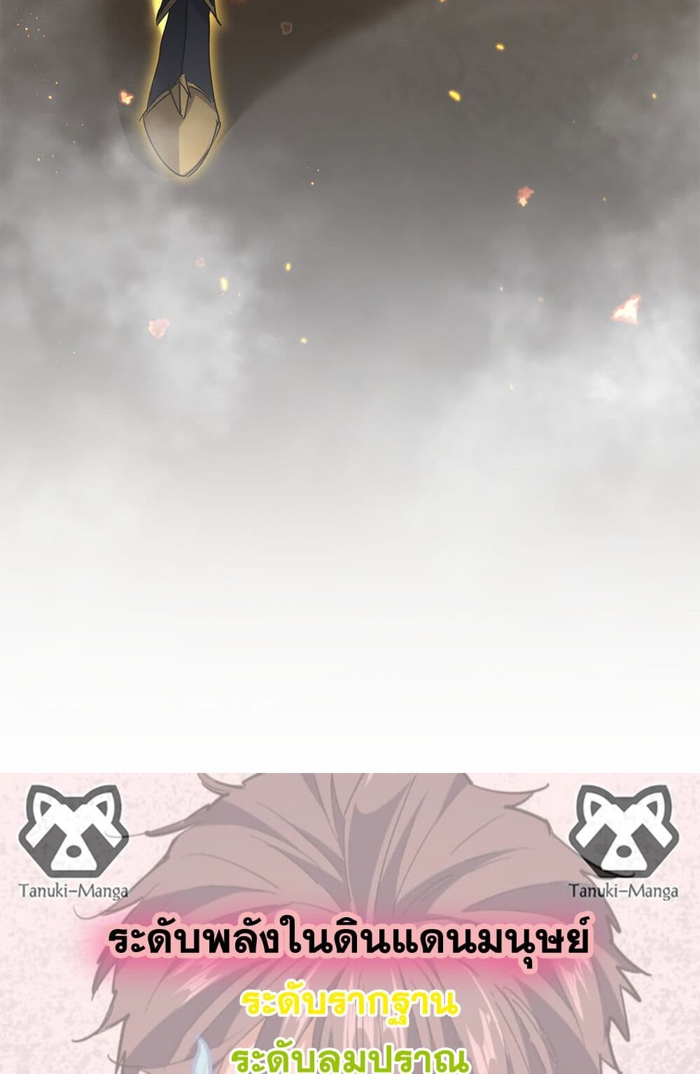 Magic Emperor ราชาจอมเวทย์ ตอนที่ 732 page 57