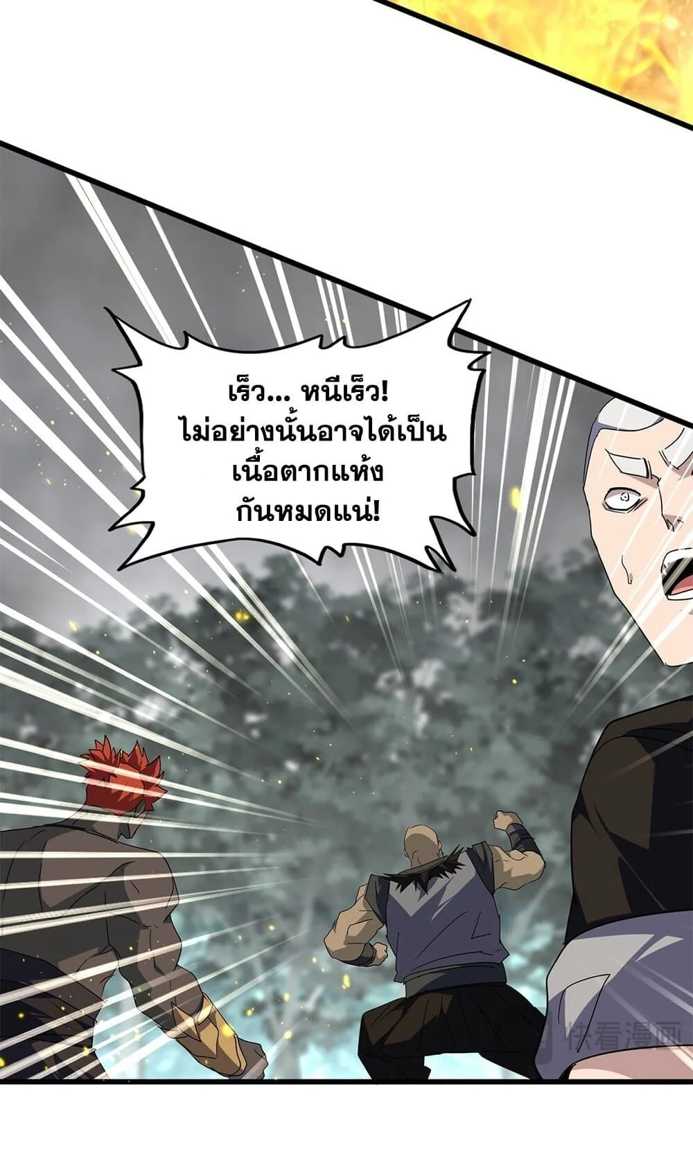 Magic Emperor ราชาจอมเวทย์ ตอนที่ 733 page 4