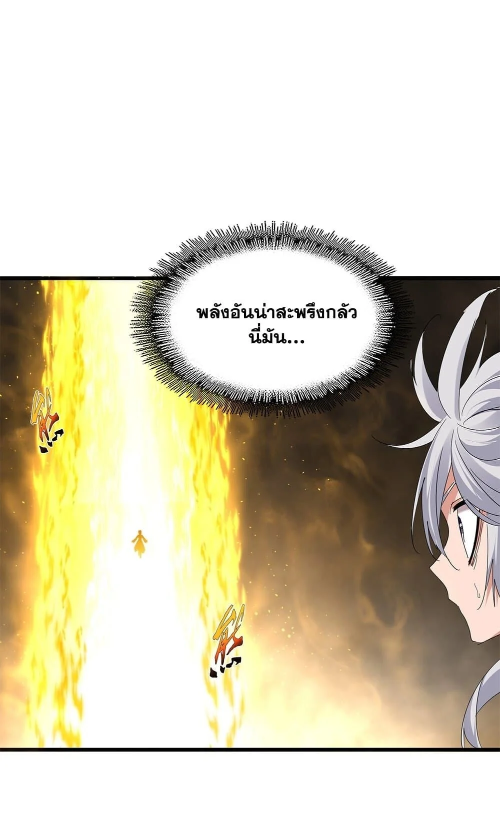 Magic Emperor ราชาจอมเวทย์ ตอนที่ 733 page 5