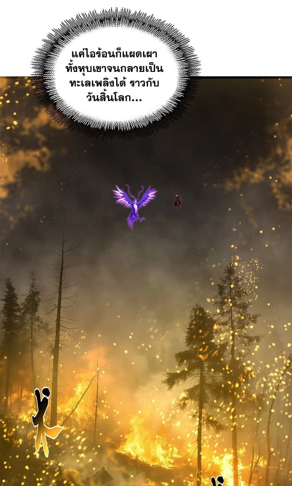 Magic Emperor ราชาจอมเวทย์ ตอนที่ 733 page 6