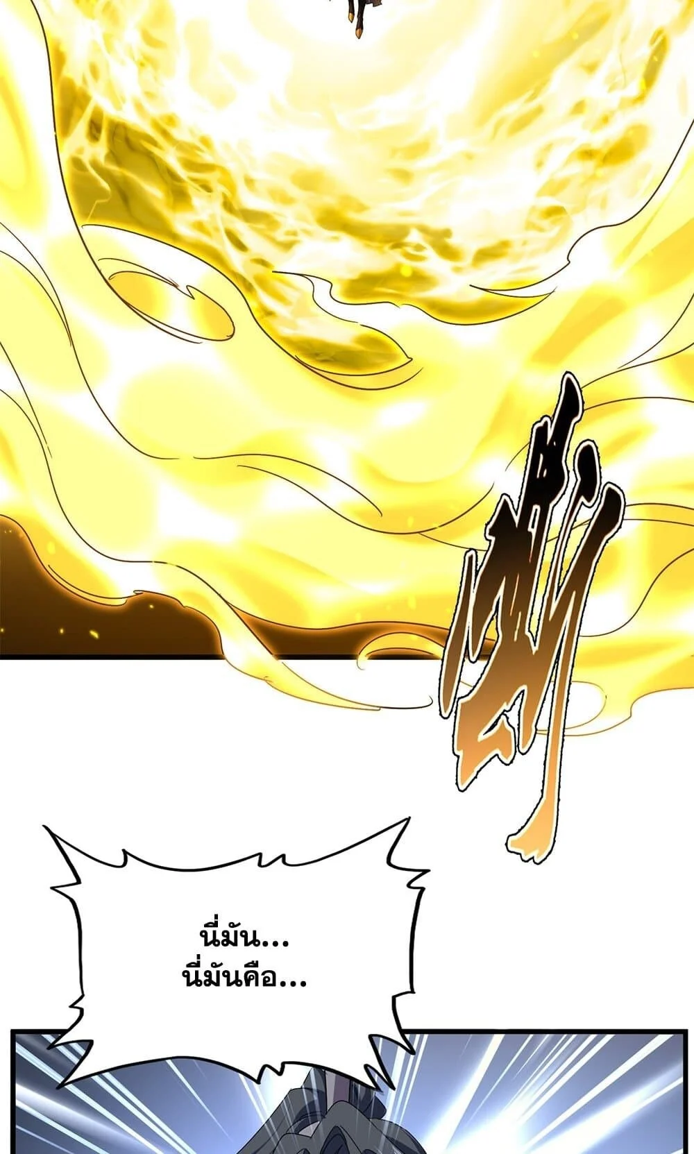 Magic Emperor ราชาจอมเวทย์ ตอนที่ 733 page 9