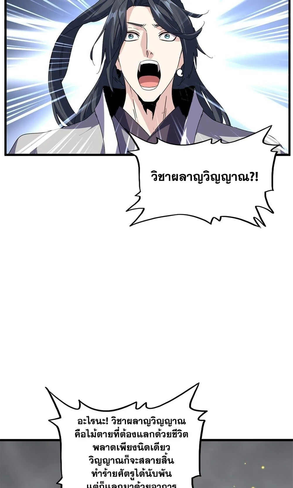 Magic Emperor ราชาจอมเวทย์ ตอนที่ 733 page 10