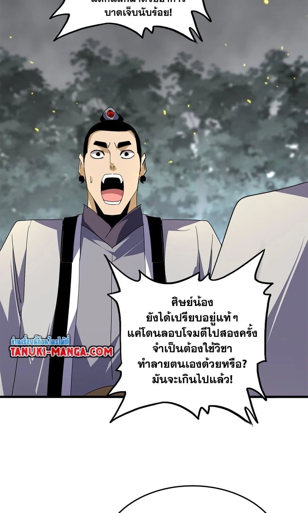 Magic Emperor ราชาจอมเวทย์ ตอนที่ 733 page 11