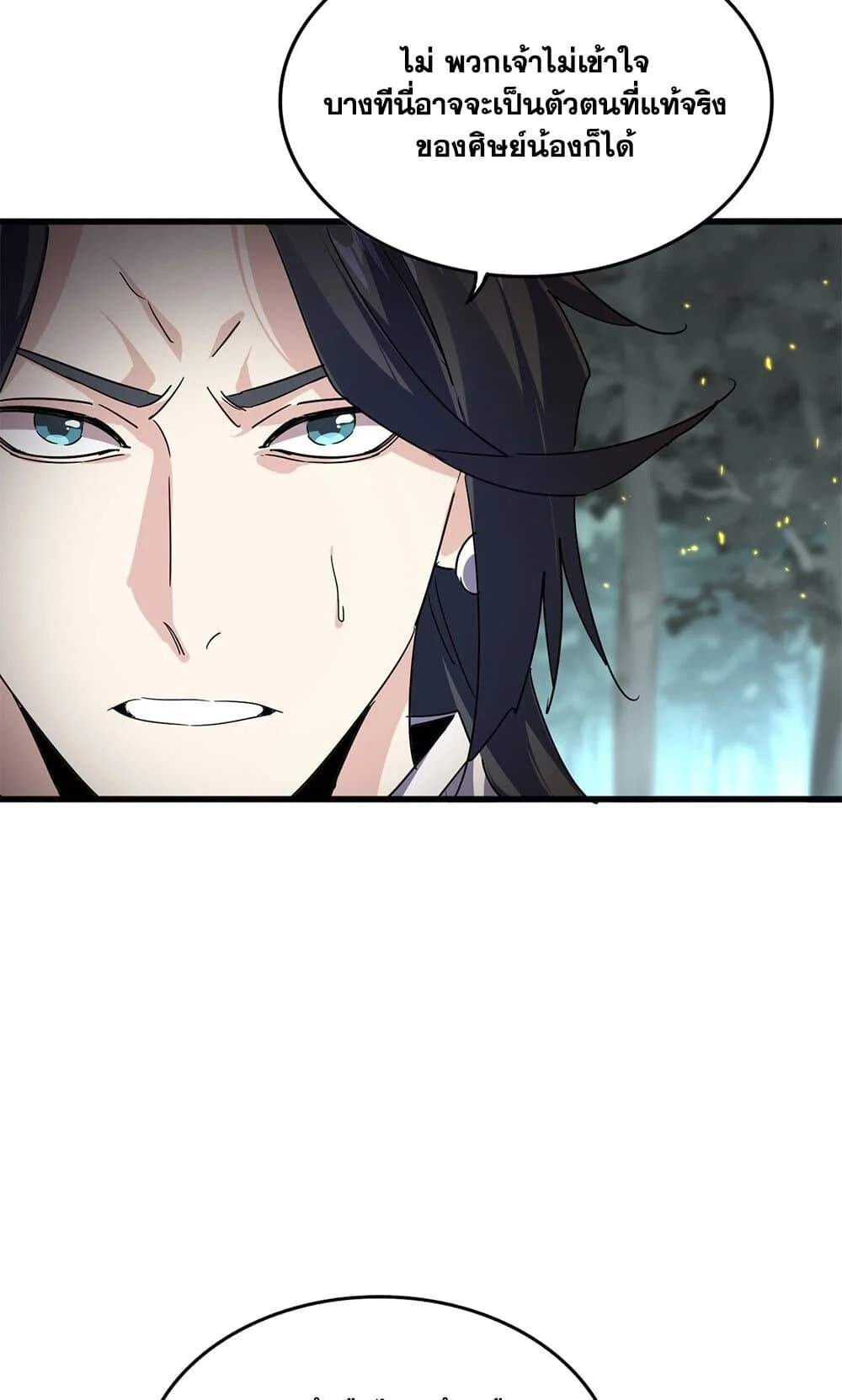 Magic Emperor ราชาจอมเวทย์ ตอนที่ 733 page 12