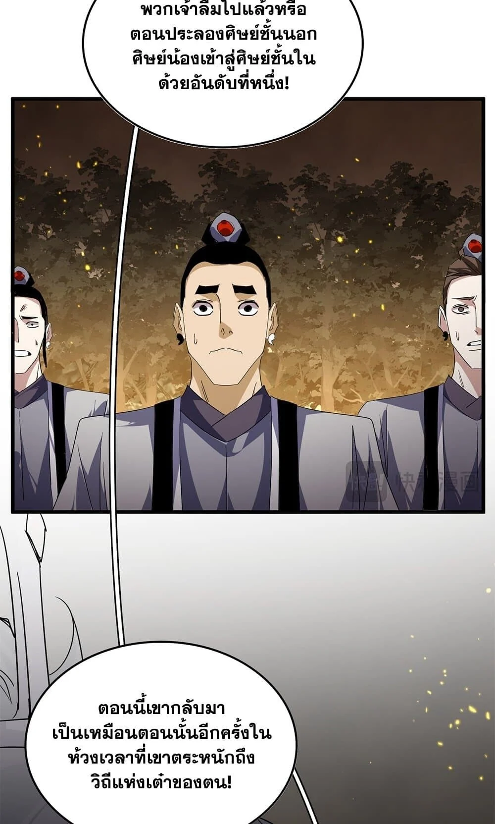 Magic Emperor ราชาจอมเวทย์ ตอนที่ 733 page 13