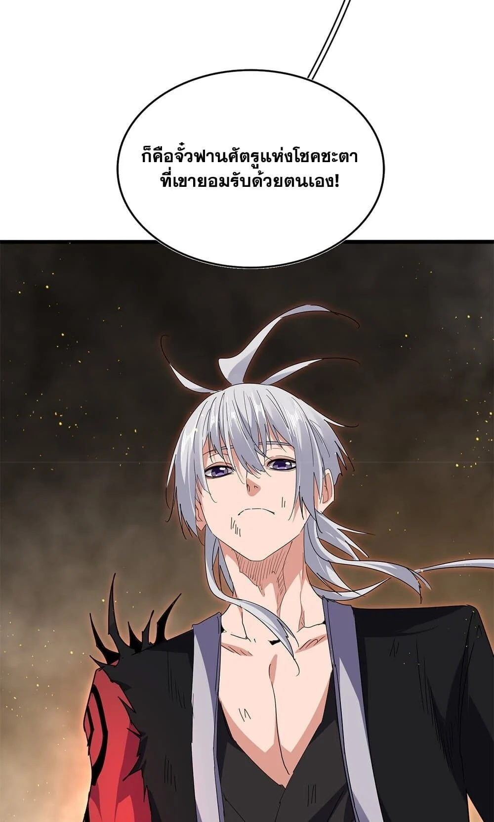 Magic Emperor ราชาจอมเวทย์ ตอนที่ 733 page 15
