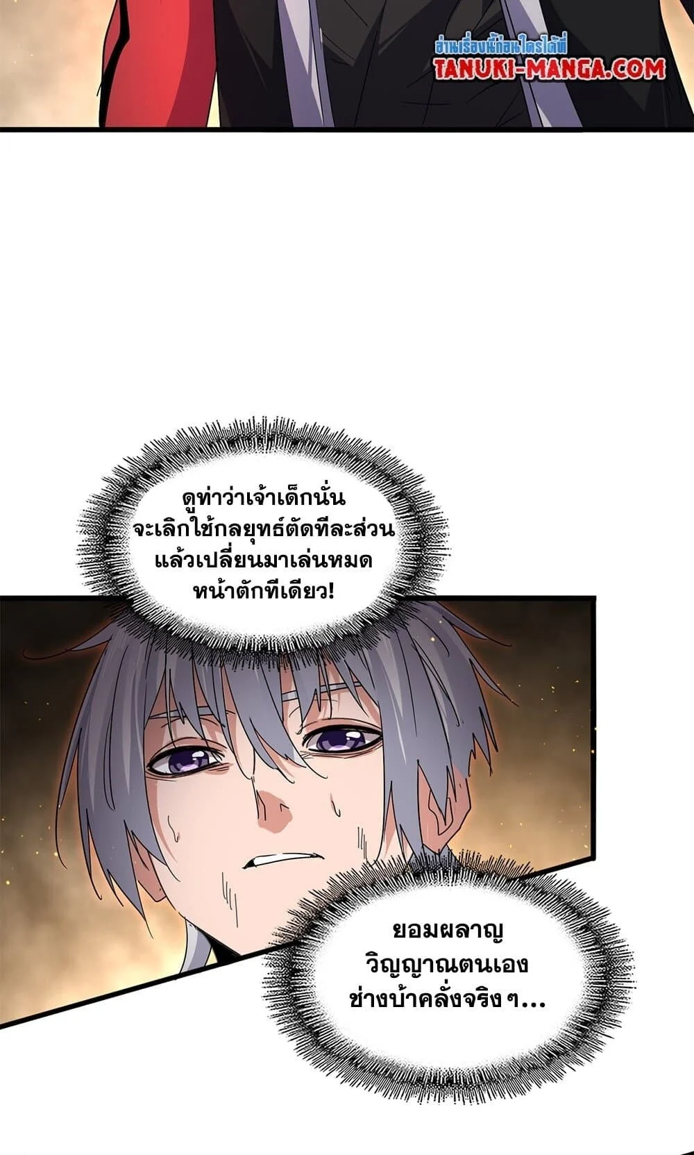 Magic Emperor ราชาจอมเวทย์ ตอนที่ 733 page 16