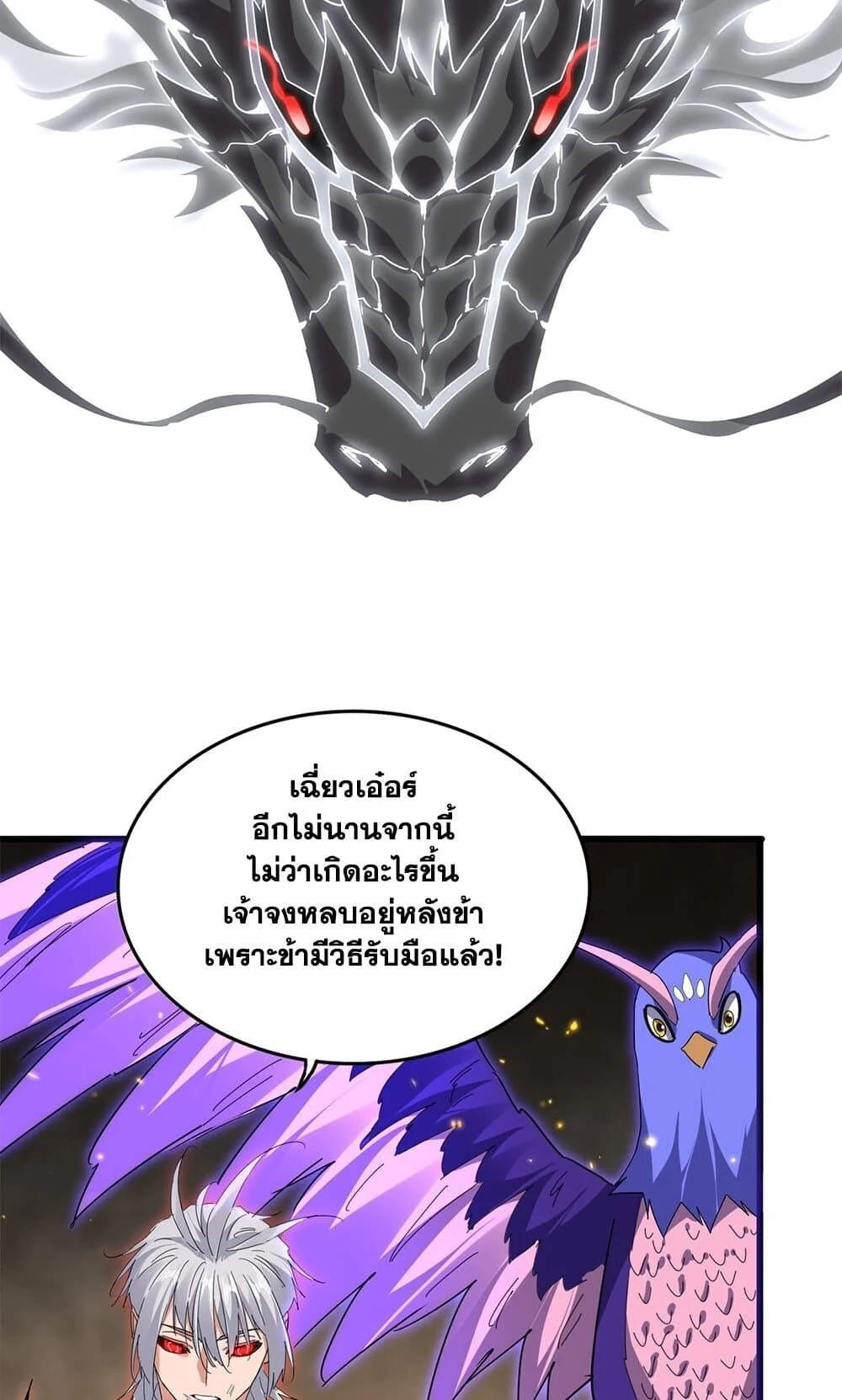 Magic Emperor ราชาจอมเวทย์ ตอนที่ 733 page 19