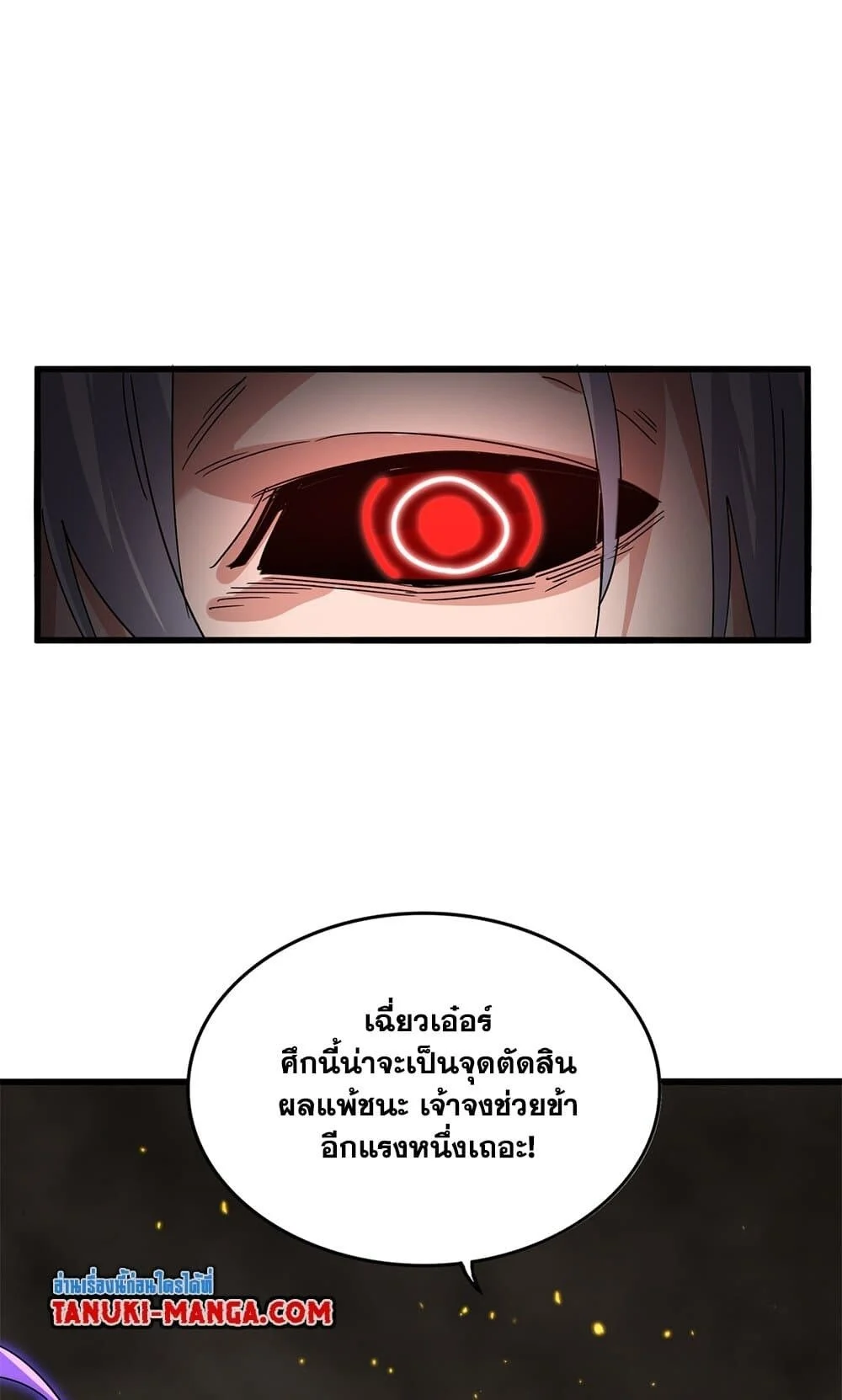 Magic Emperor ราชาจอมเวทย์ ตอนที่ 733 page 22