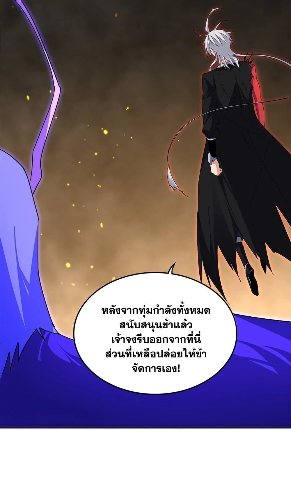 Magic Emperor ราชาจอมเวทย์ ตอนที่ 733 page 23