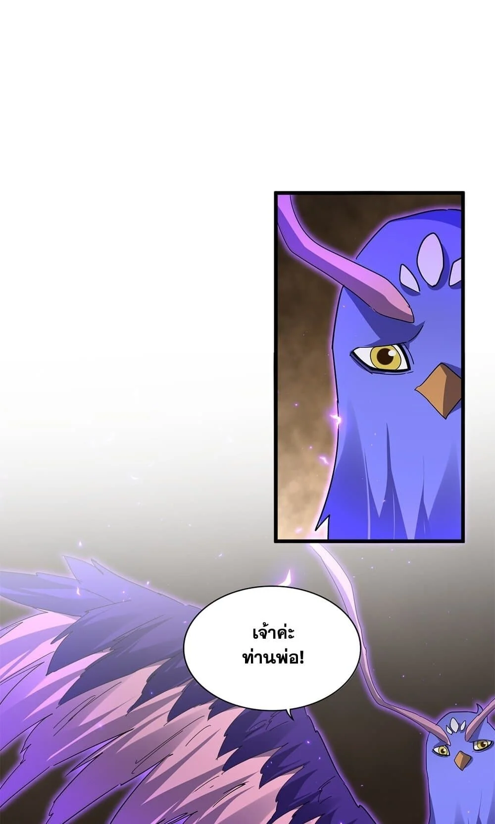 Magic Emperor ราชาจอมเวทย์ ตอนที่ 733 page 24