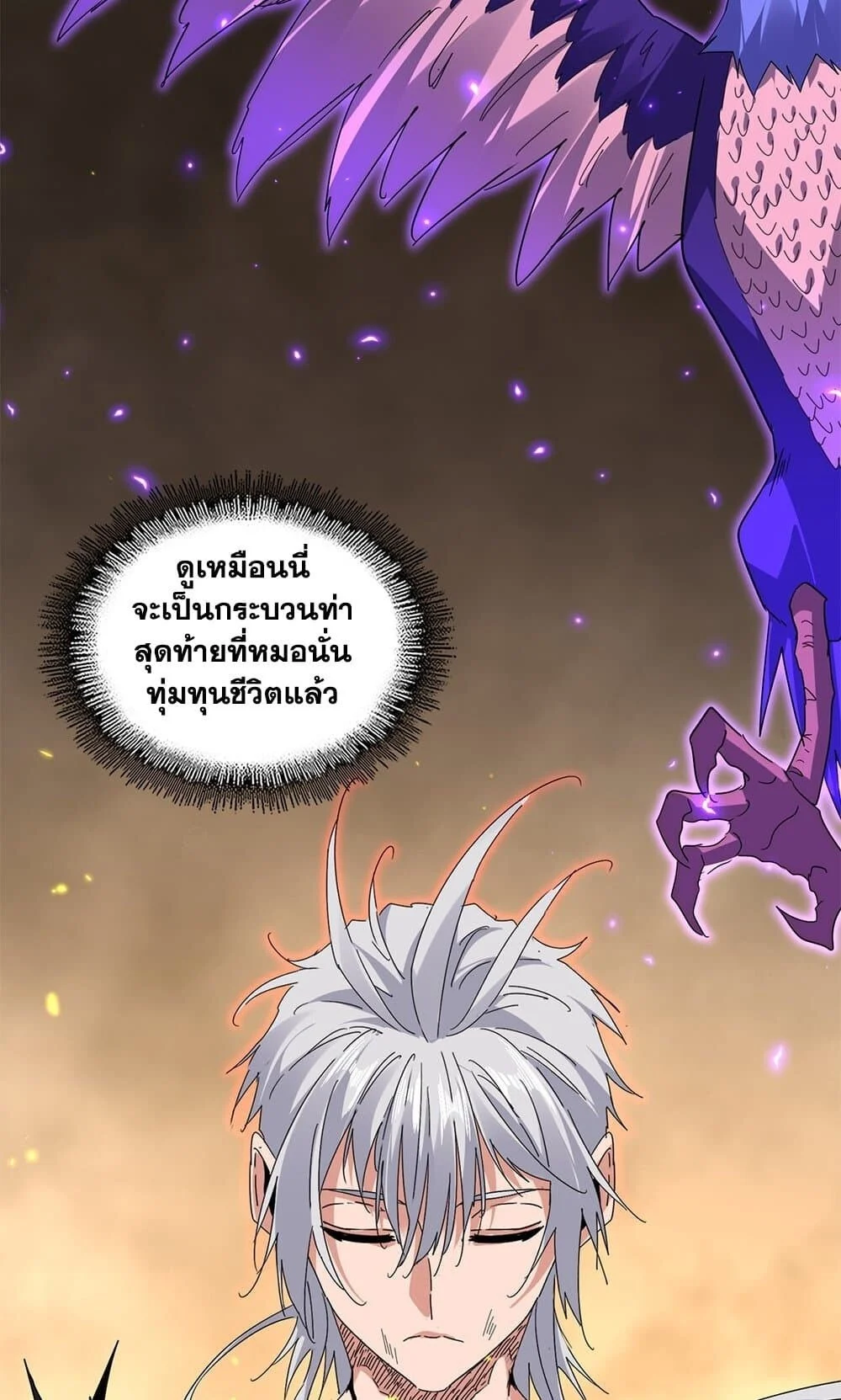 Magic Emperor ราชาจอมเวทย์ ตอนที่ 733 page 25