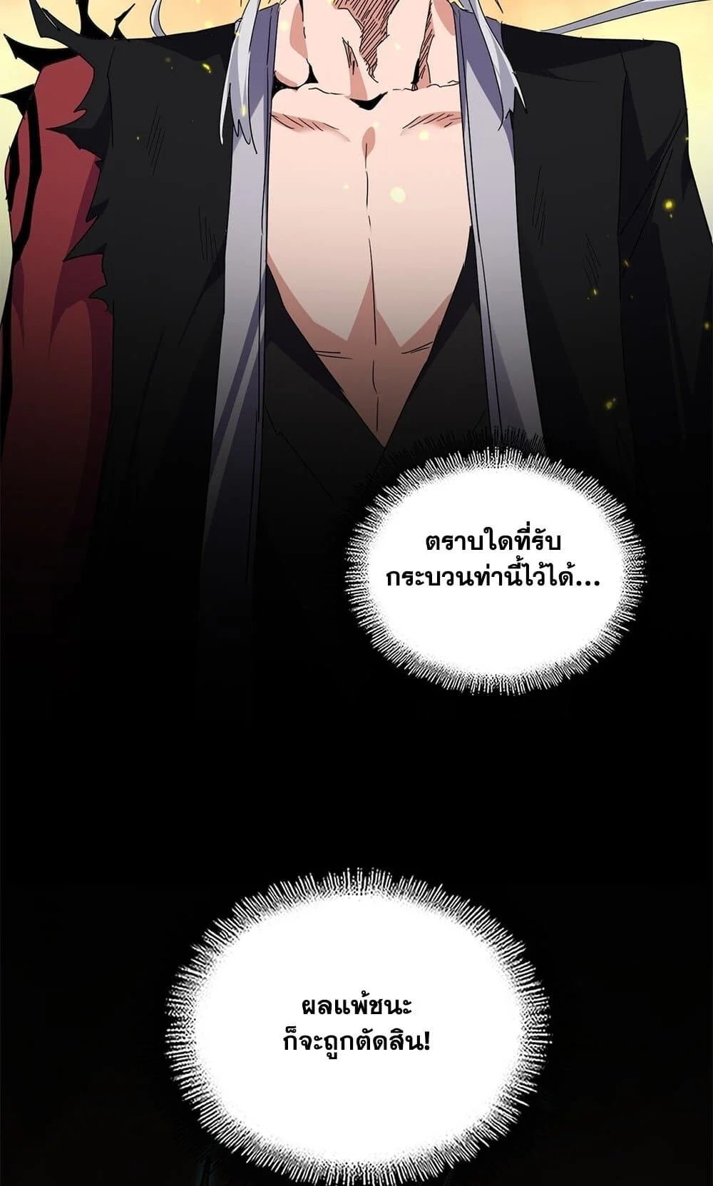 Magic Emperor ราชาจอมเวทย์ ตอนที่ 733 page 26