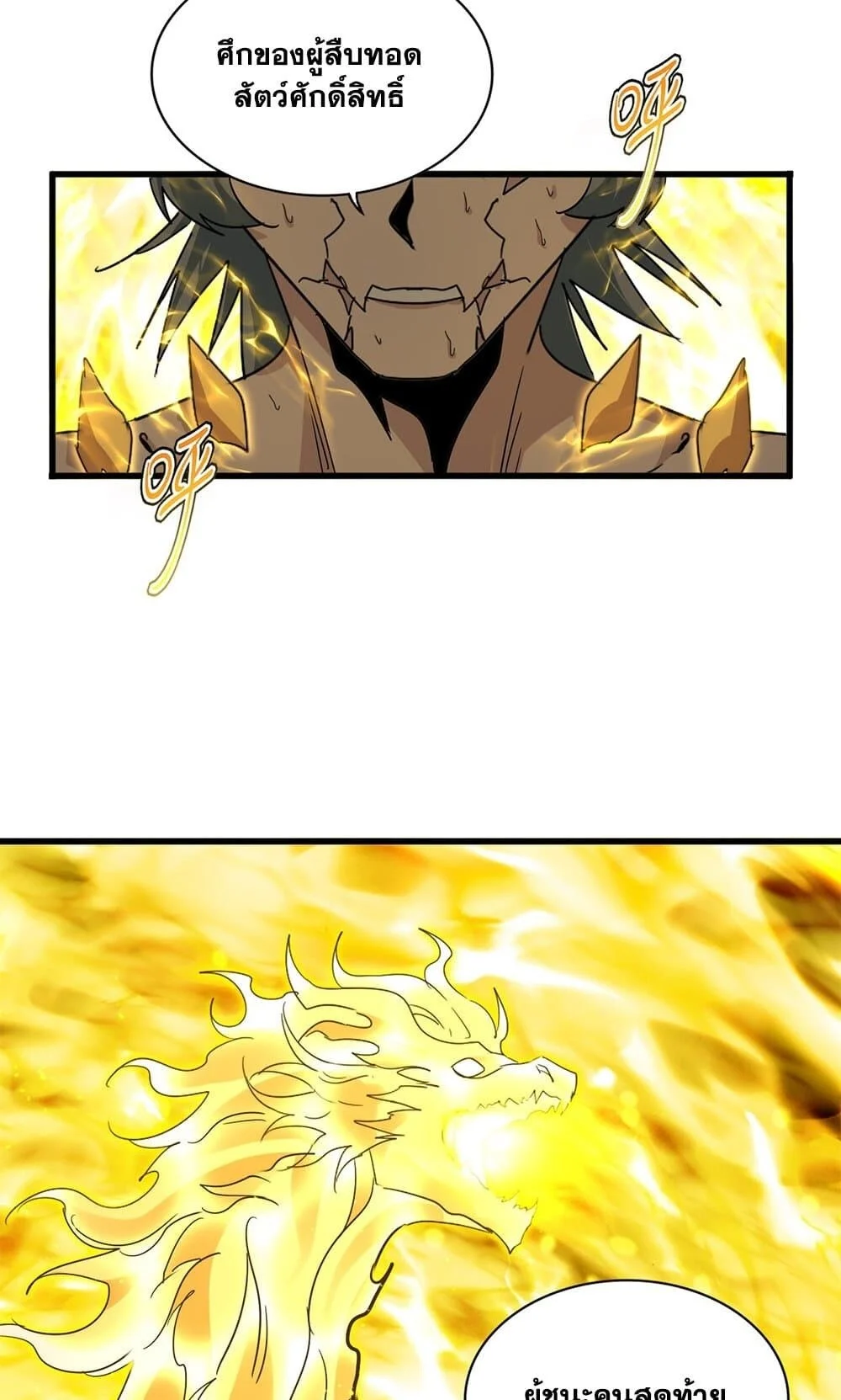 Magic Emperor ราชาจอมเวทย์ ตอนที่ 733 page 29