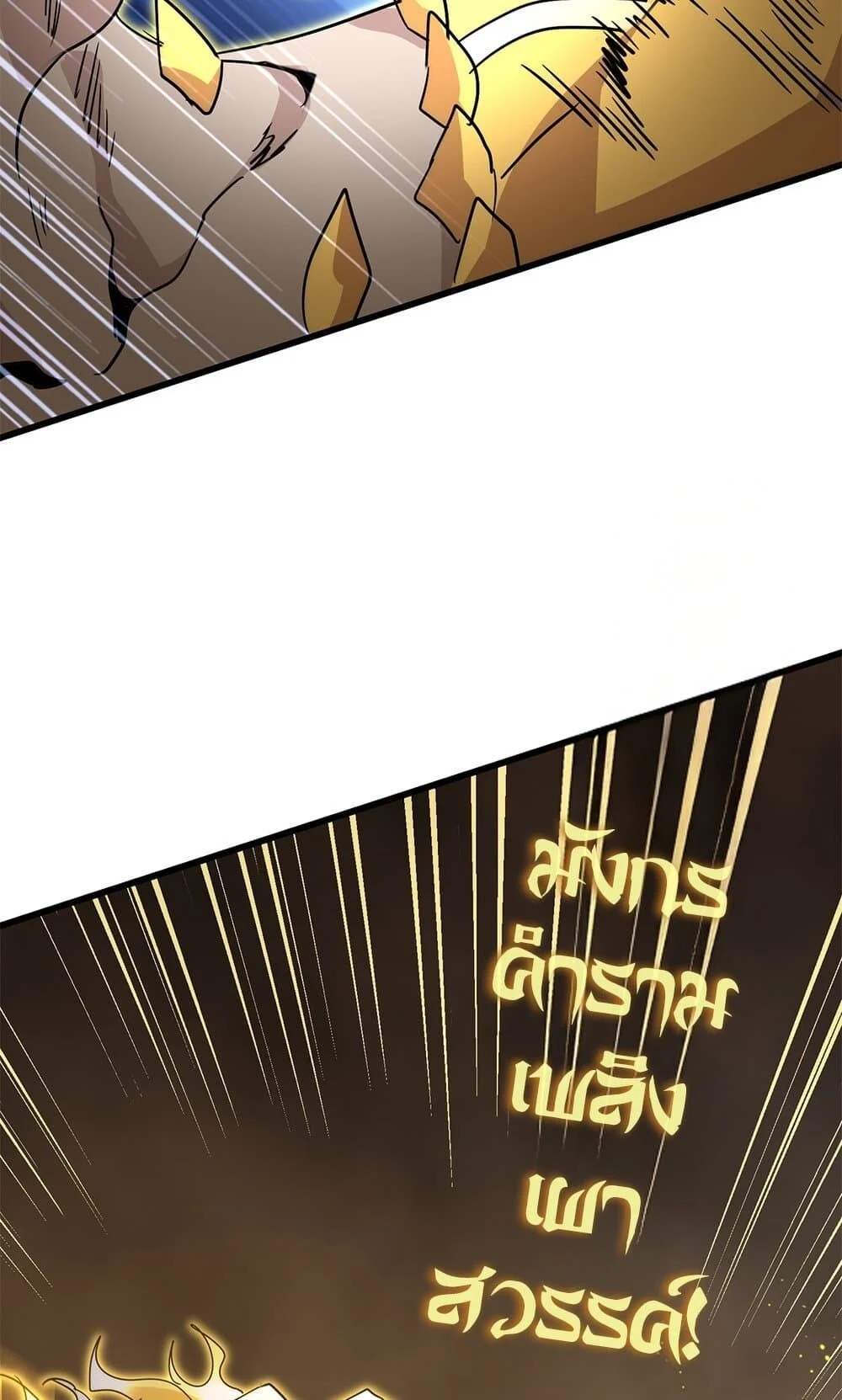 Magic Emperor ราชาจอมเวทย์ ตอนที่ 733 page 32