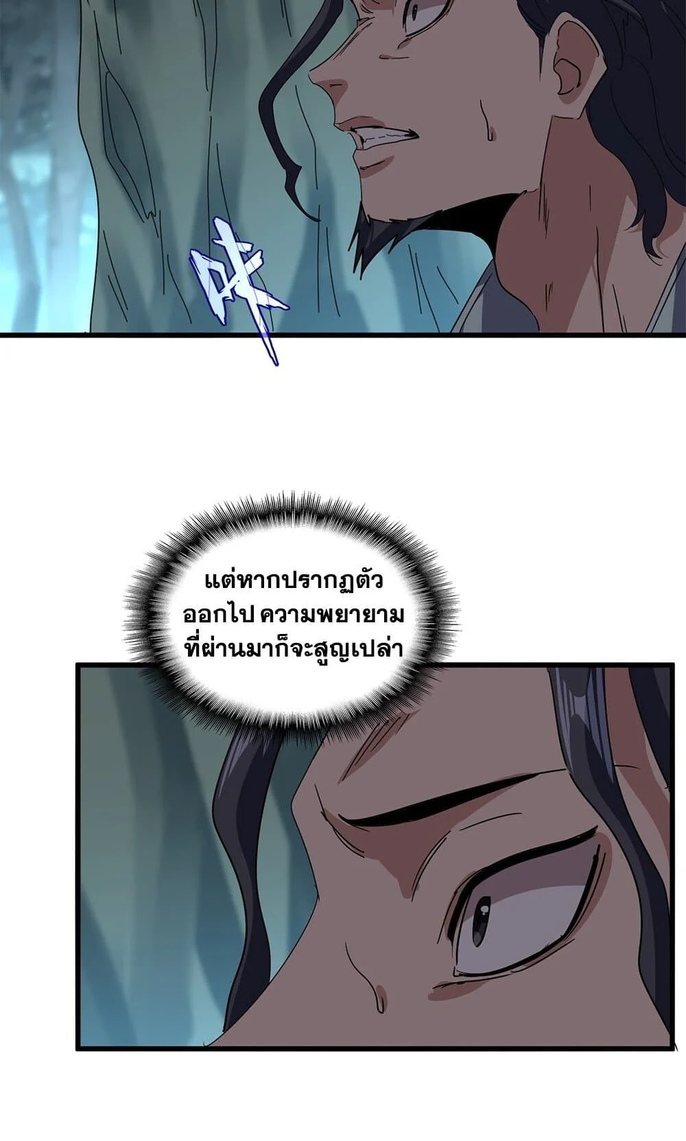 Magic Emperor ราชาจอมเวทย์ ตอนที่ 733 page 35