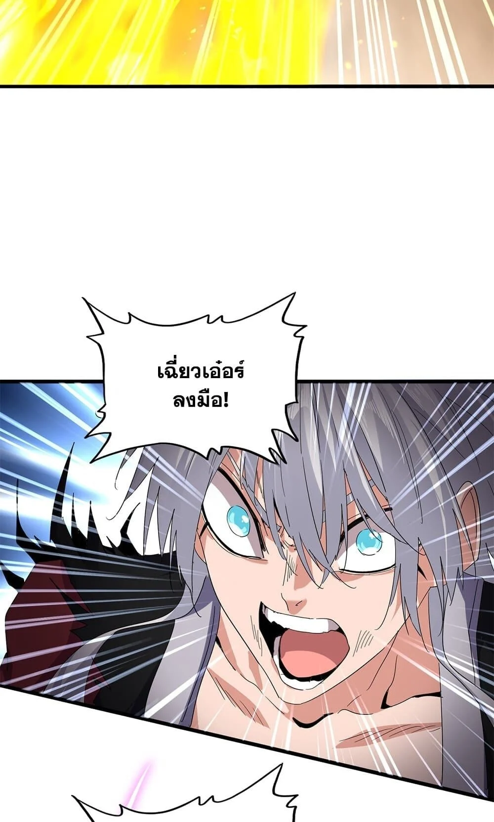 Magic Emperor ราชาจอมเวทย์ ตอนที่ 733 page 37