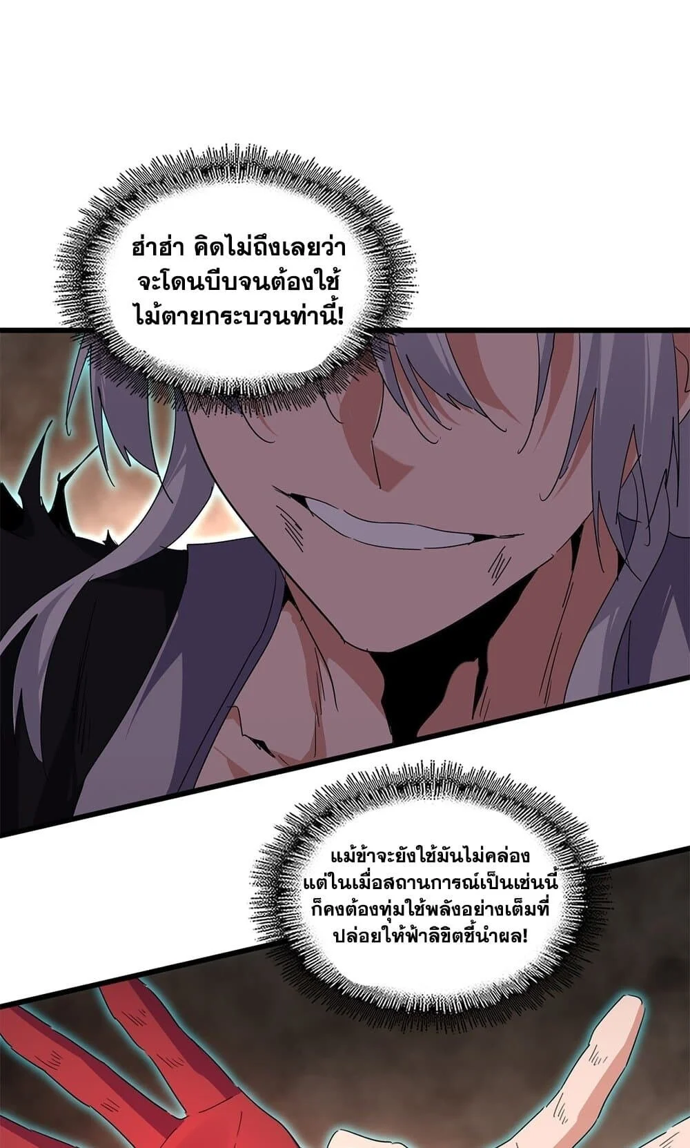 Magic Emperor ราชาจอมเวทย์ ตอนที่ 733 page 47